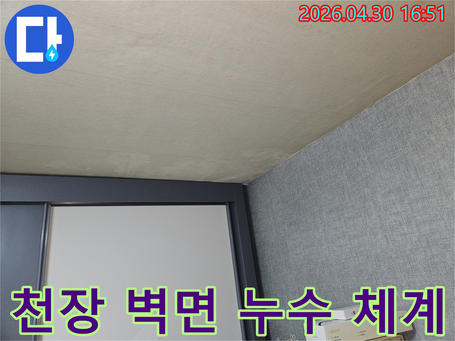 이 사진은-천장과-벽면의-접합부에서-누수-징후를-찾아내기-위해-체계적인-육안-검사를-진행하는-모습을-보여줍니다