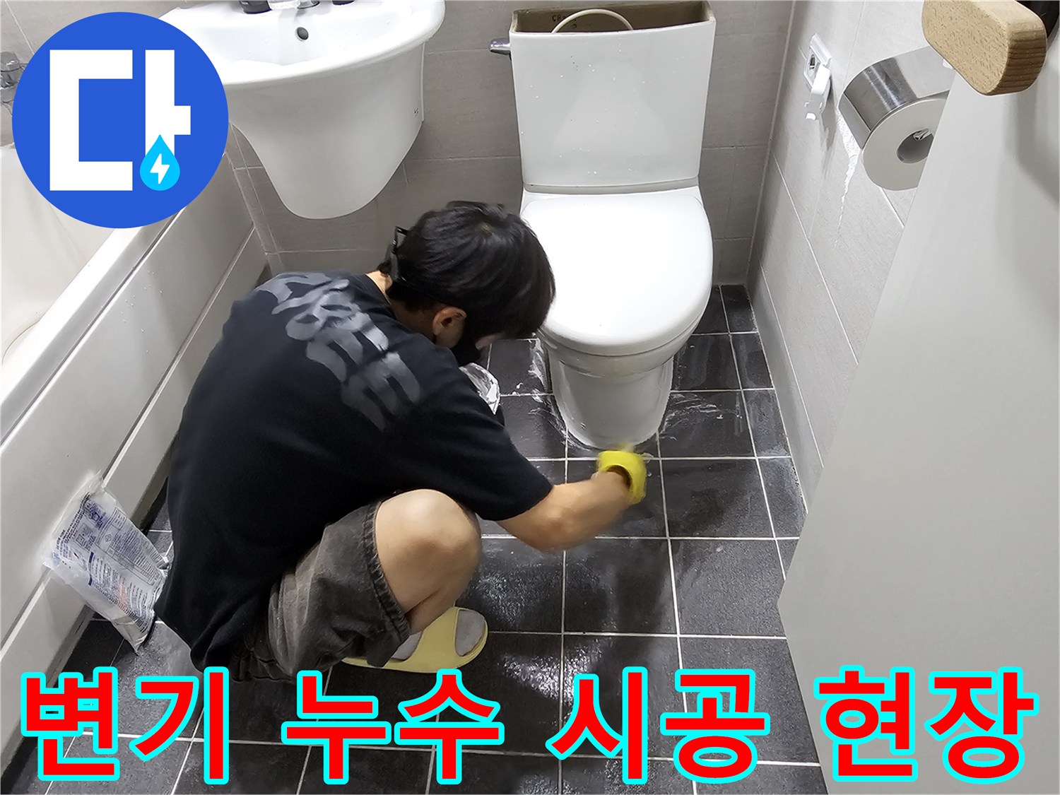 김포-장기동-아파트-화장실에서-변기-누수-문제를-해결하기-위해-작업하는-전문가