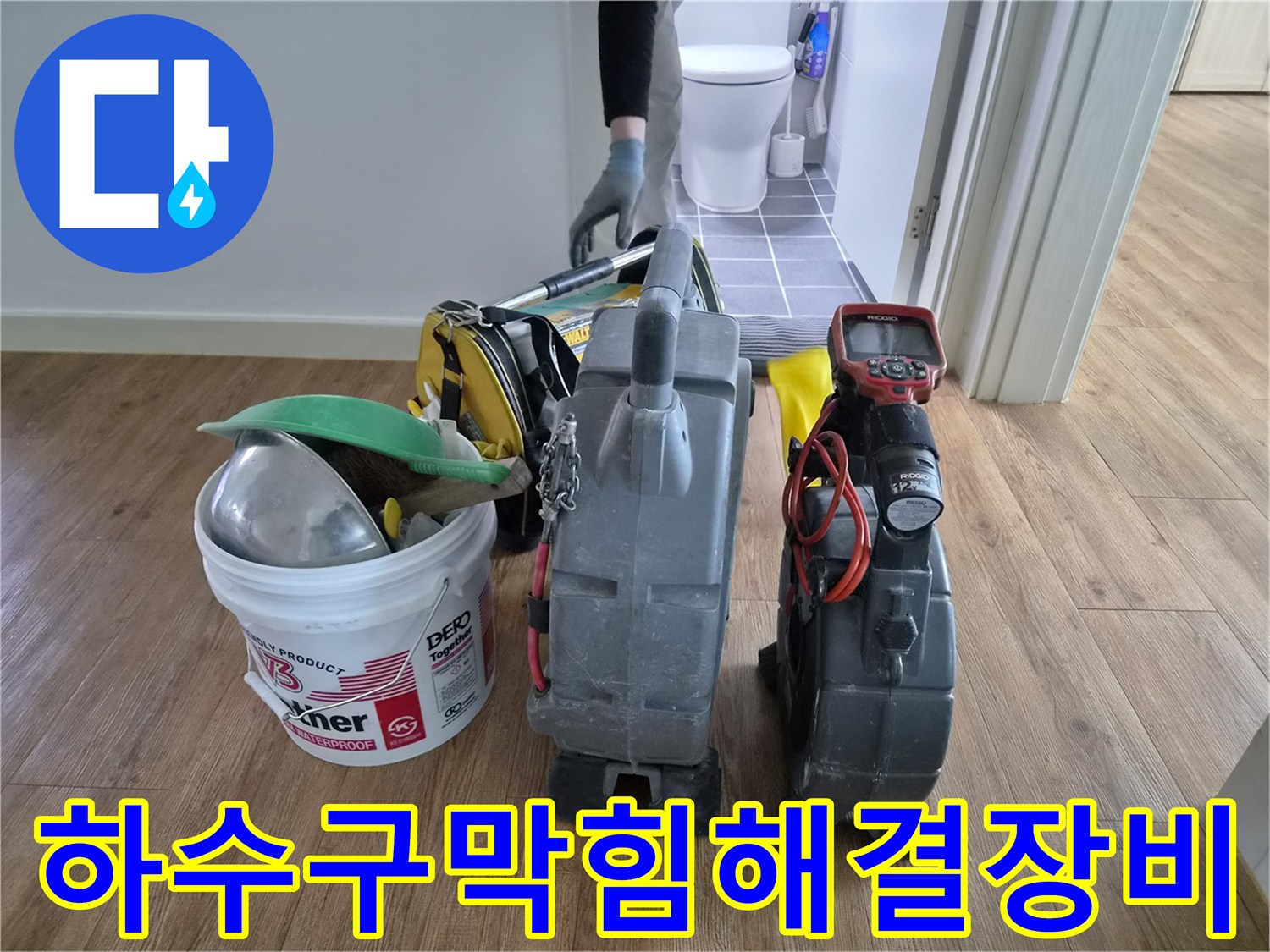 김포-청송로-하수구-막힘-문제를-해결하기-위해-전문-엔지니어가-배관-내시경-장비와-청소-도구들을-준비하고-있습니다.