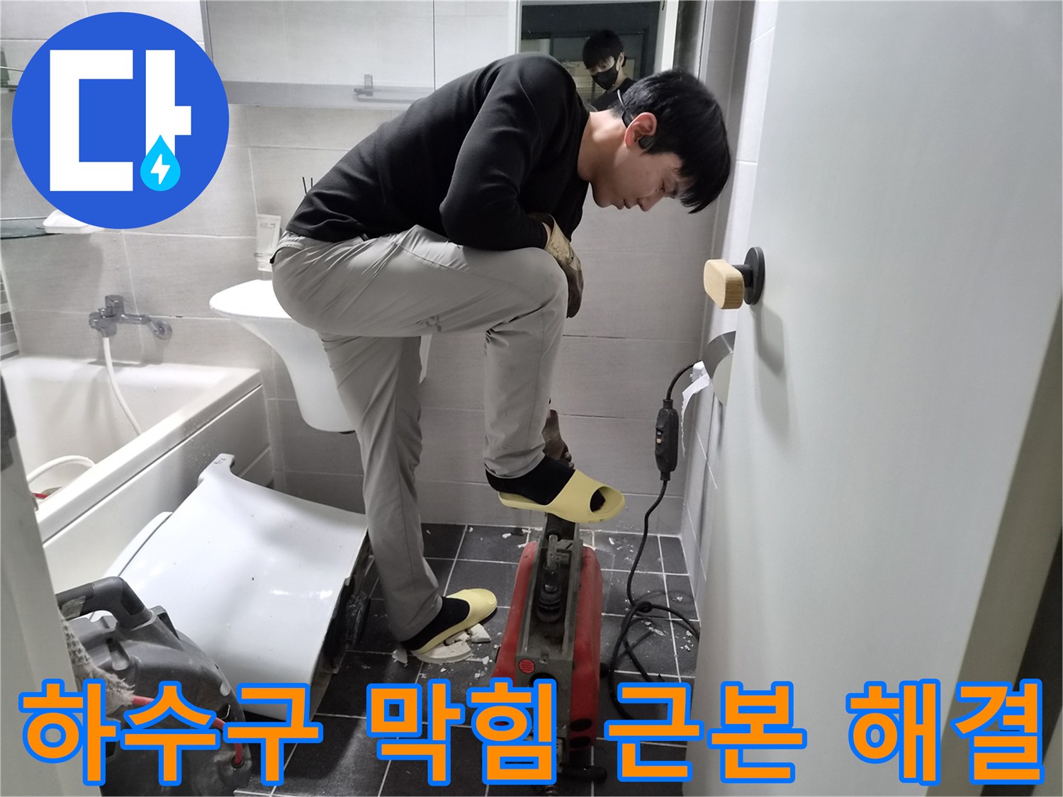 김포 청송마을 현대아파트에서-누수 엔지니어가-욕실 하수구 막힘을-스프링으로 근본적으로 해결하는 현장