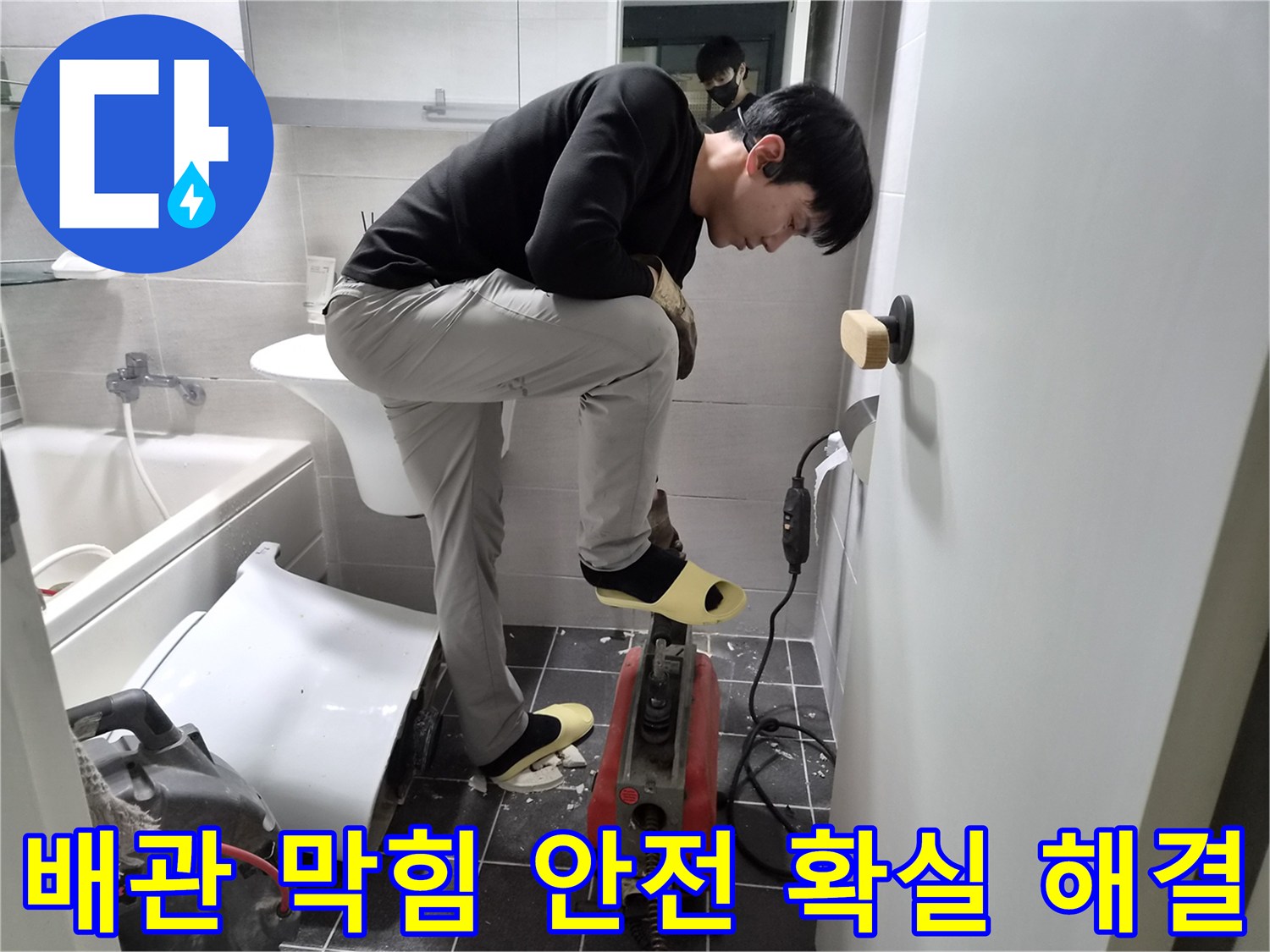 김포시 청송로 아파트에서-누수 엔지니어가-욕실 배관 막힘을-스프링 장비로 안전하고 확실하게 해결하는 현장