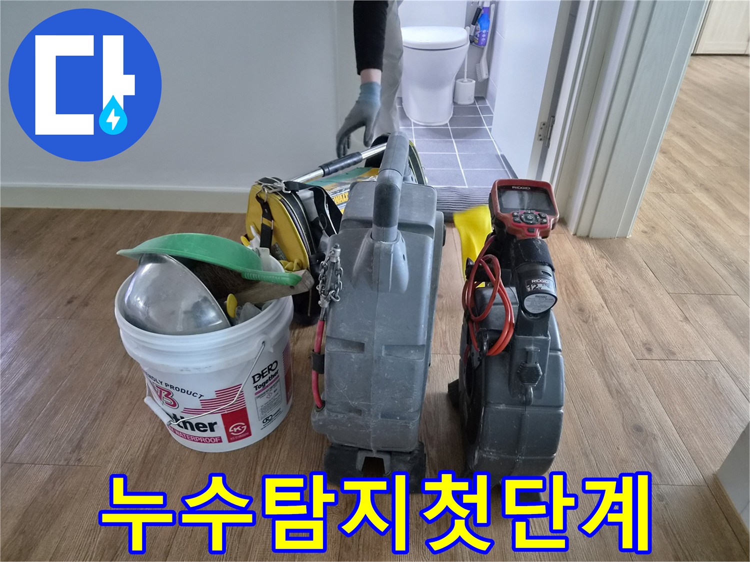 김포시-청송마을현대아파트의-누수-탐지를-위해-전문-엔지니어가-첨단-장비들을-세팅하고-있는-모습입니다.