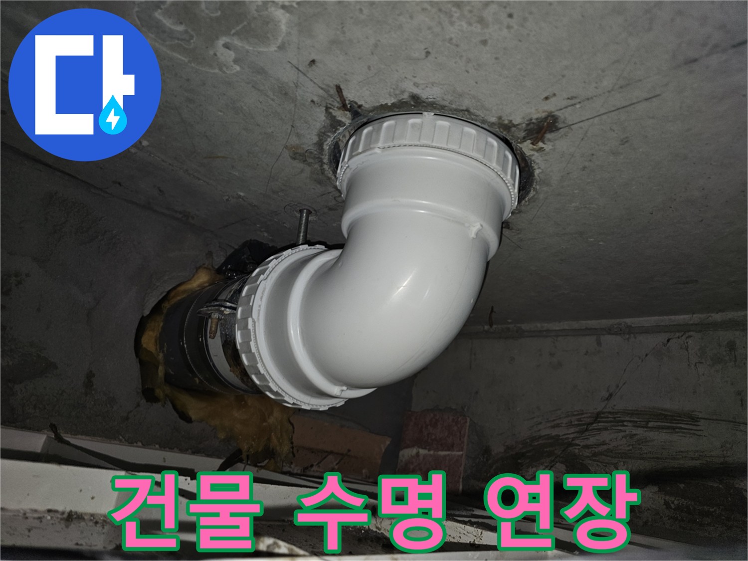노후된 배관을-새로운 자재로 교체하여-누수 문제를 해결하고-건물의 전반적인 수명을-연장하는 중요한 시공 과정