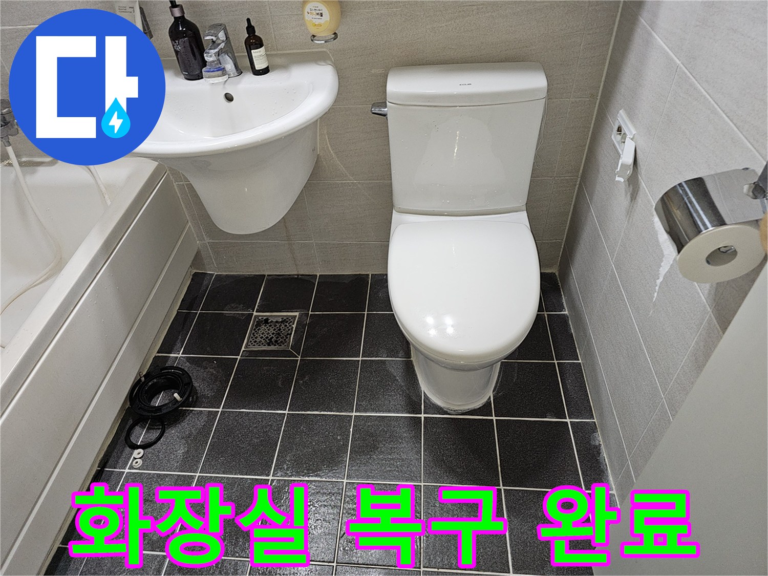 누수 문제로-지저분했던-화장실이-공사 후-깨끗하게 변신한-모습입니다.
