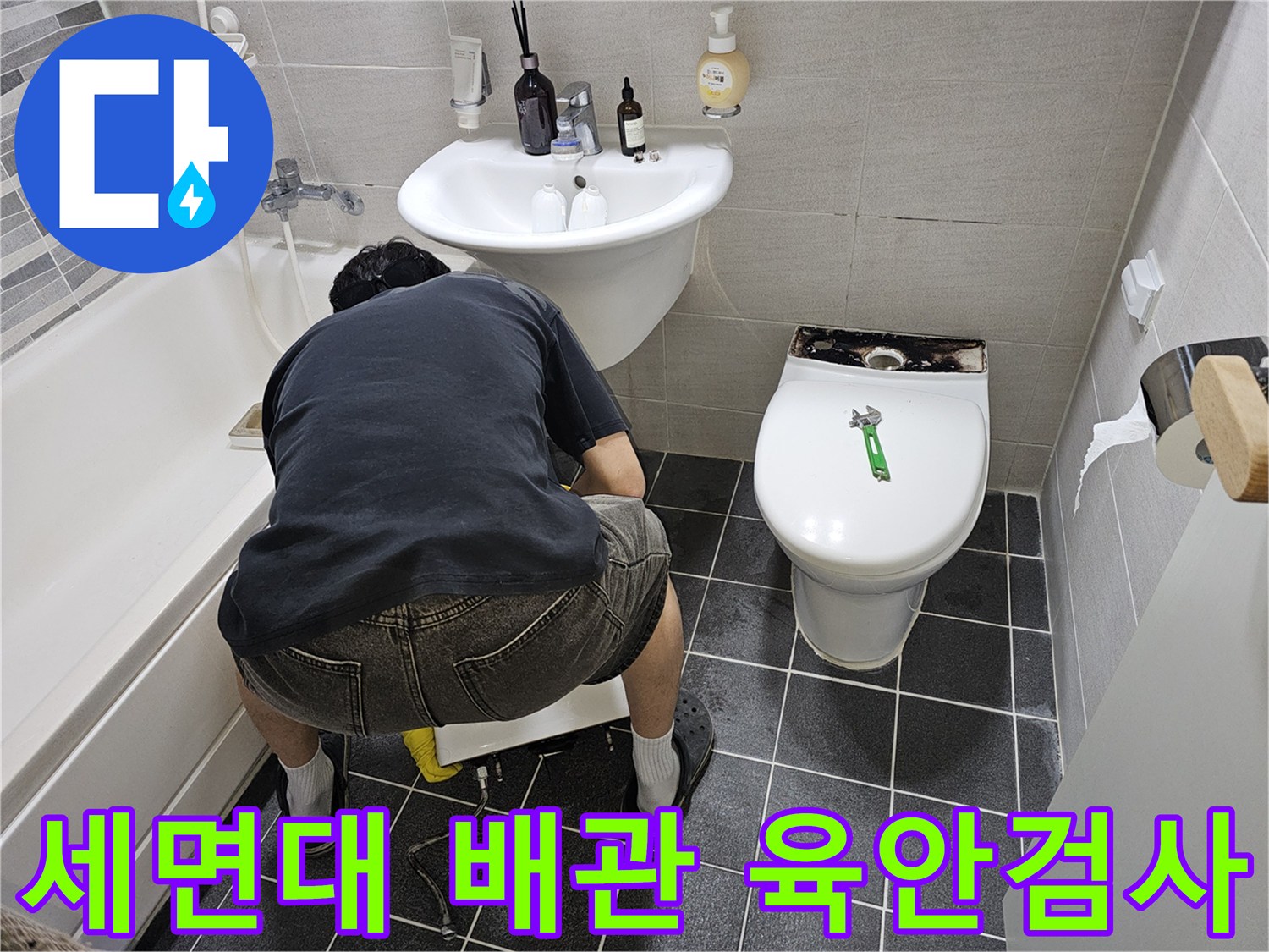 누수-엔지니어가-세면대-하부-배관을-육안으로-점검하며-누수-흔적을-찾는-모습
