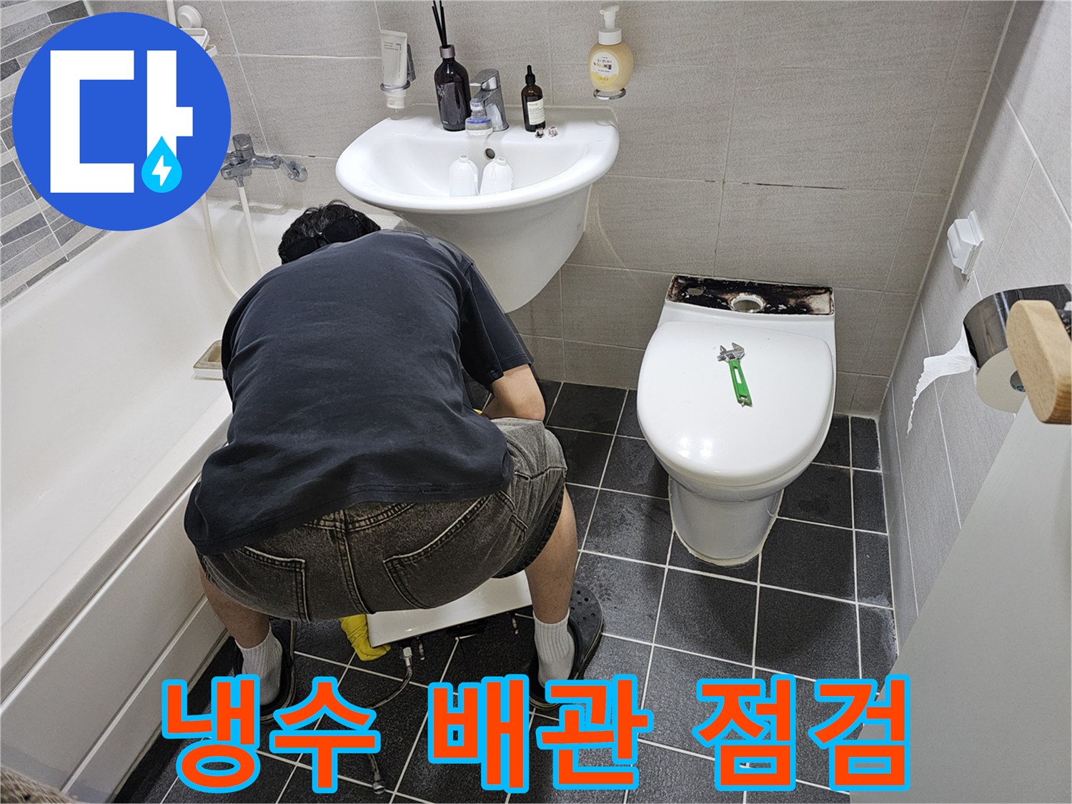 누수-전문가가-화장실-냉수-배관을-점검하여-정확한-누수-지점을-찾는-사진