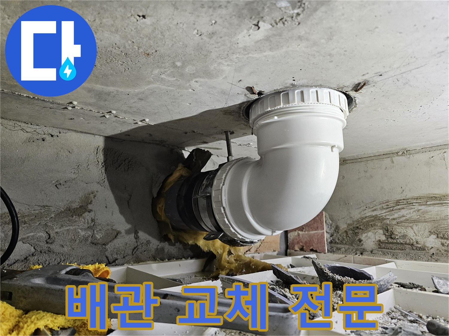 누수가 발생한 아파트 배관을-새로운 자재로 견고하게 교체하는 전문 시공 현장