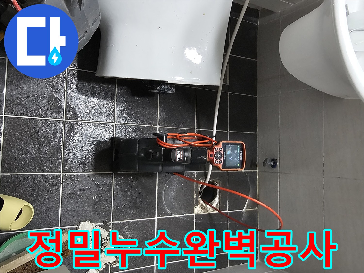 배관 내부의 문제점을-정확히 확인하기 위한-첨단 내시경 검사 현장입니다.
