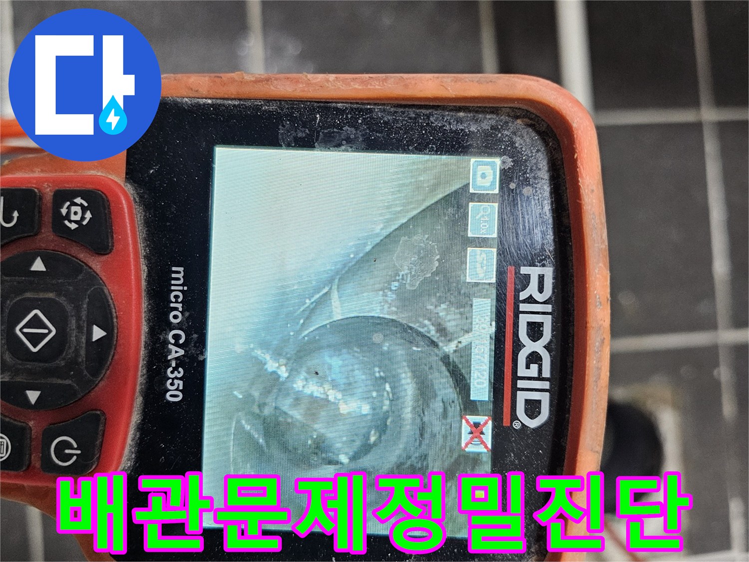 배관 내부의 상태를-정확히 파악하기 위한-전문가용 내시경 장비-RIDGID micro CA-350의 작동 화면