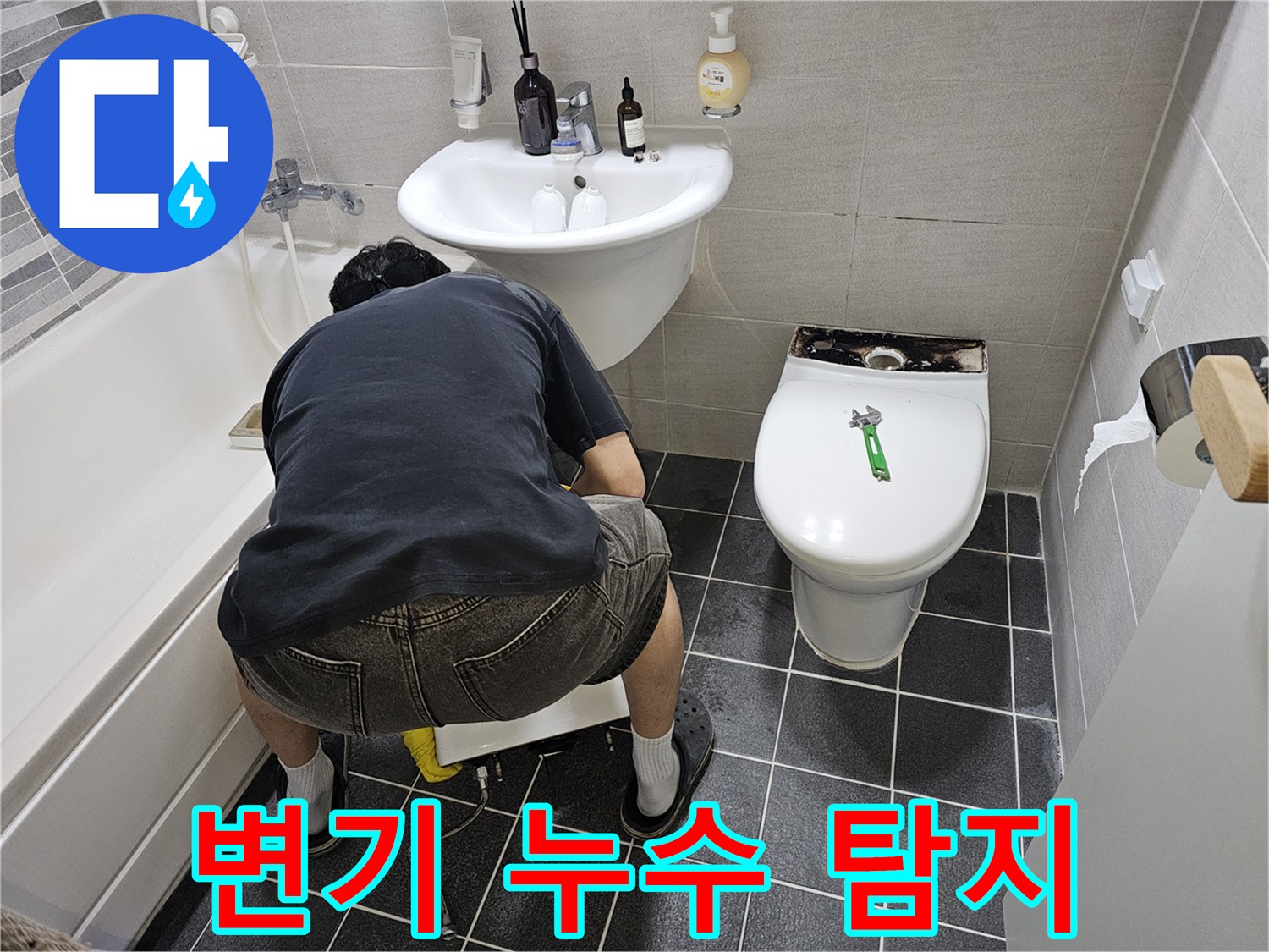 아파트-누수-진단을-위해-화장실-변기를-안전하게-탈거하는-작업-현장