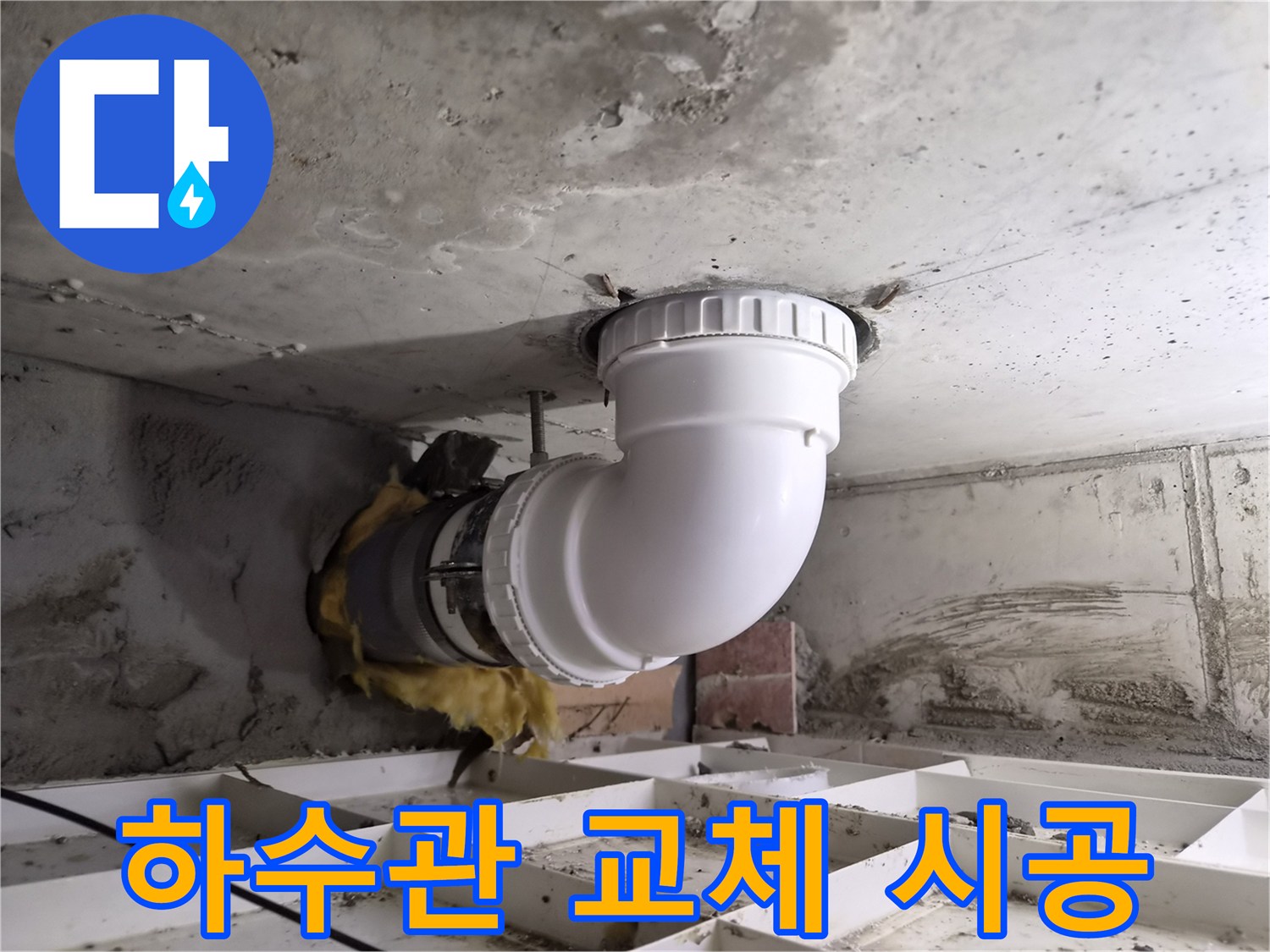 오래된 배관의 연결부에서 발생한 누수를-전문적으로 보수하는-현장 사진입니다.