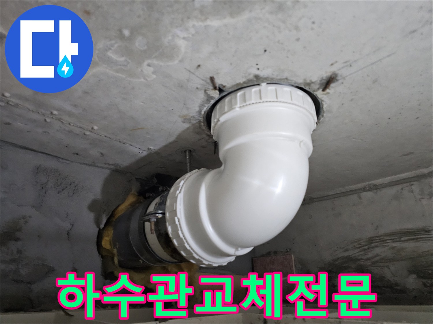 오래된 하수관의-누수 지점을-새로운 PVC 배관으로-전문적으로 교체하는-공사 현장 사진