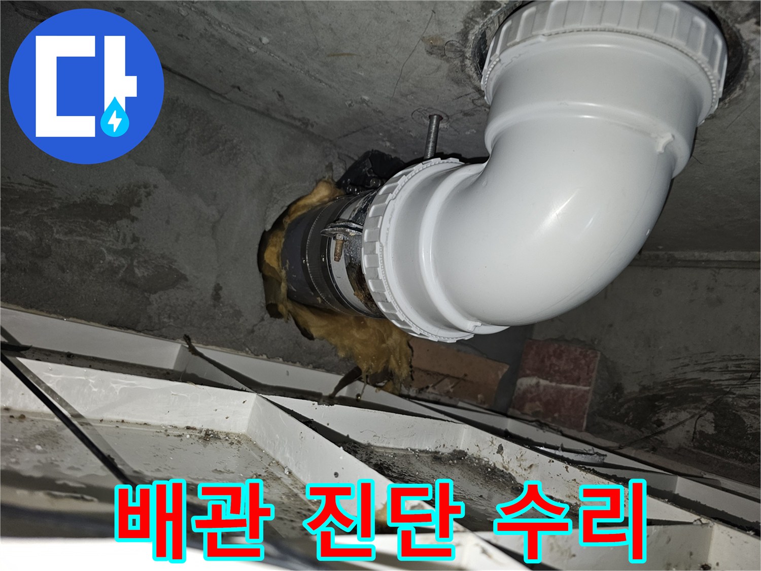 이 이미지는-김포 청송마을현대 아파트의-배관 문제를-정확히 진단하고-새로운 배관으로 수리한-완료된 모습을-보여줍니다-안전하고 튼튼하게-시공되었습니다