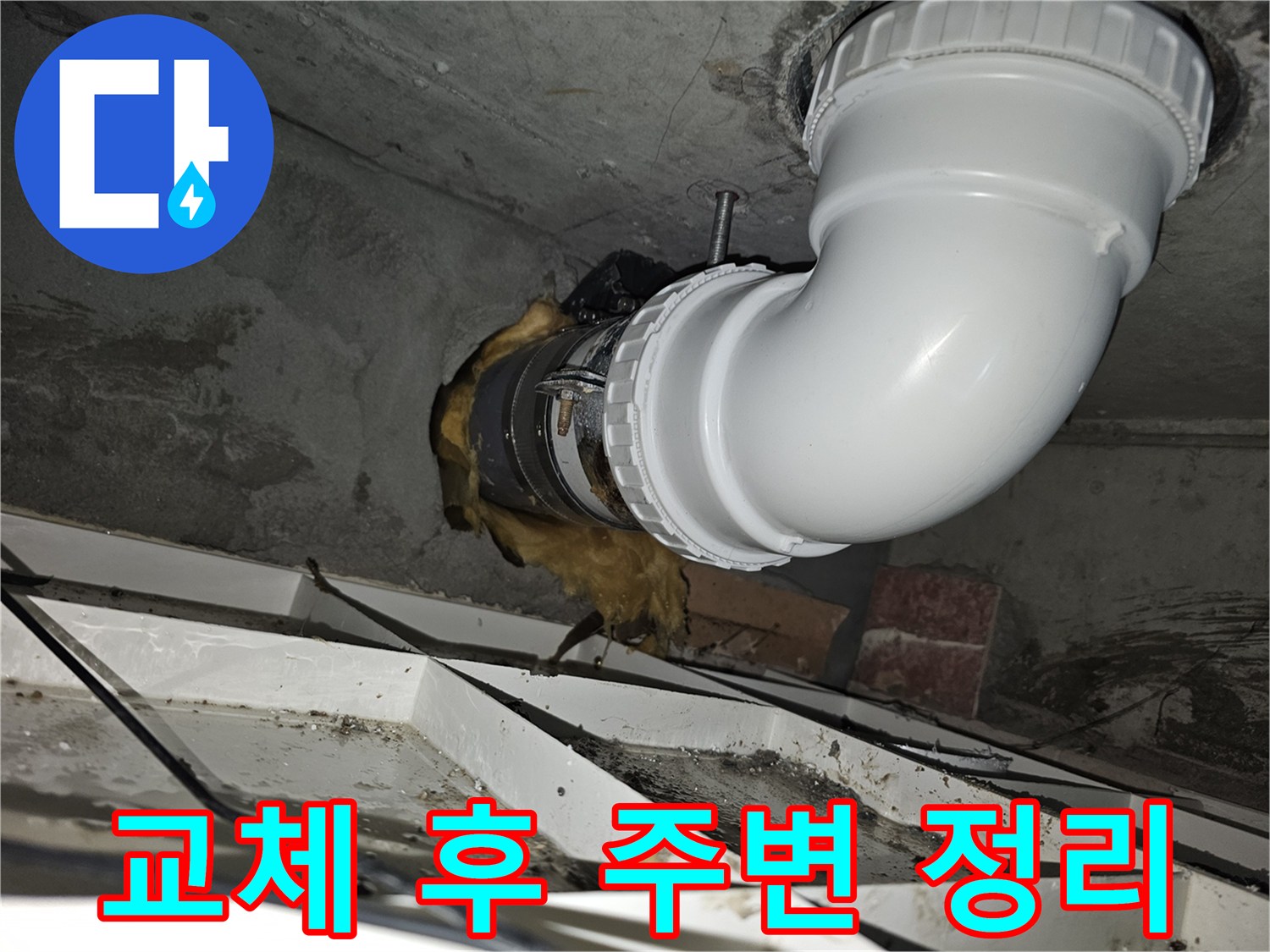 이 이미지는-김포 청송마을현대 아파트의-오수관 교체 작업이-완료된 후-주변 정리까지 완벽하게-마무리된 모습을-보여줍니다-깨끗하고 안전하게-시공되었습니다