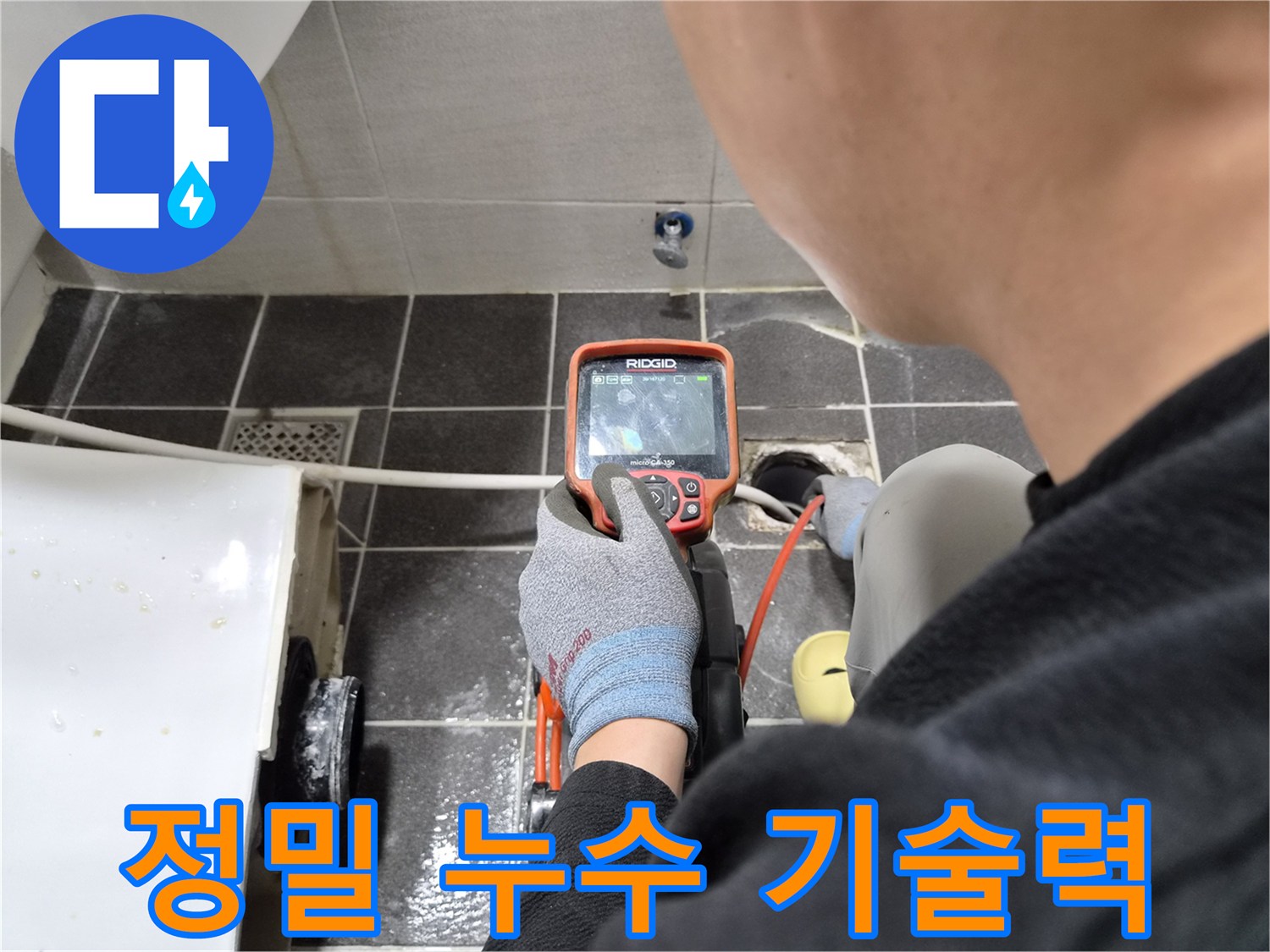 전문 엔지니어가 배관 내시경으로 미세한 누수 지점을 정밀하게 탐지하는 전문 기술력
