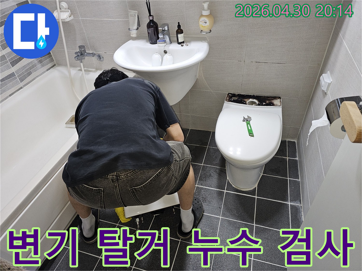 전문 엔지니어가-청송마을 아파트 화장실에서-변기를 탈거하여-누수 원인을 정밀하게 검사하고 있습니다.