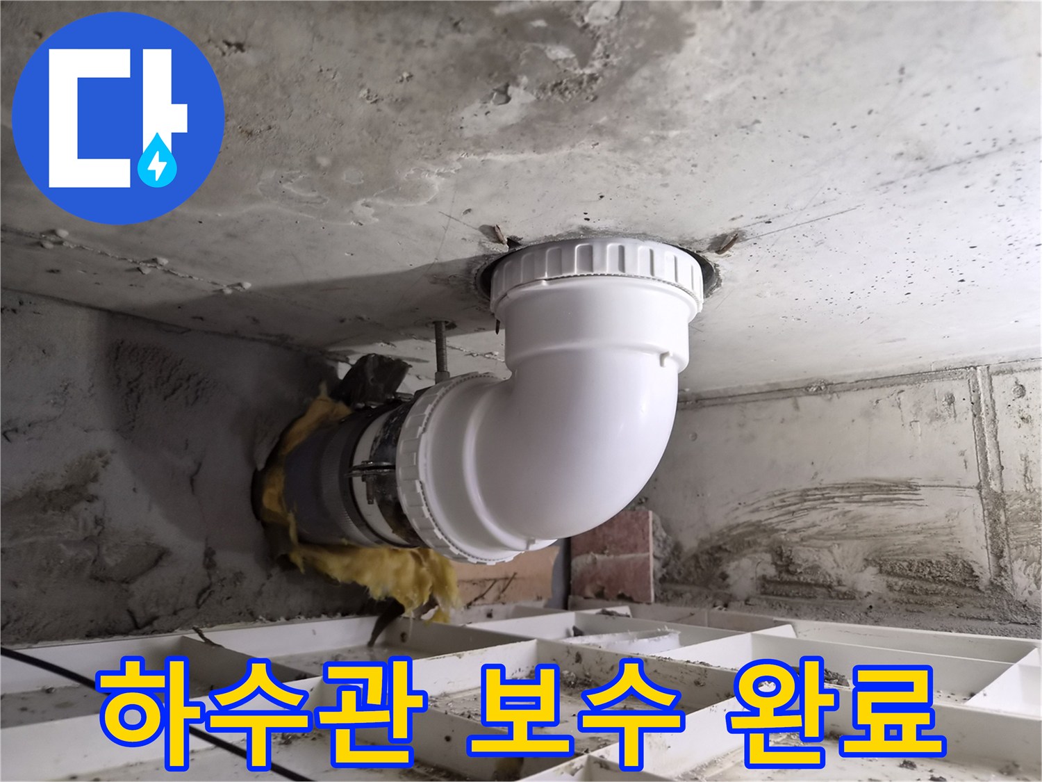 전문가가 직접-손상된 하수관을-새로운 배관으로-교체하는 현장 사진입니다.