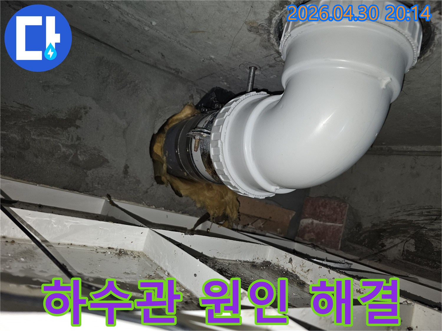 하수관에서-발생한-누수의-원인을-정확하게-분석하고-해결하기-위해-배관-교체-작업을-완료한-현장-사진입니다.