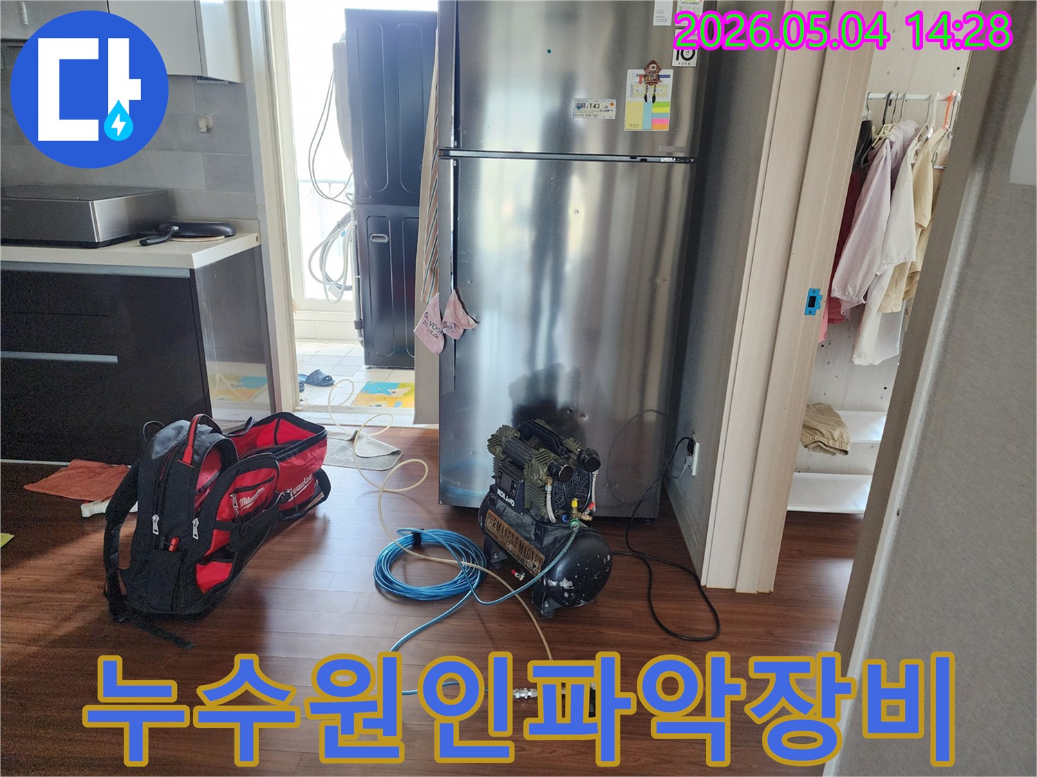 고객님의 소중한 공간에서-누수 원인을 파악하기 위한 장비 설치 사진입니다.
