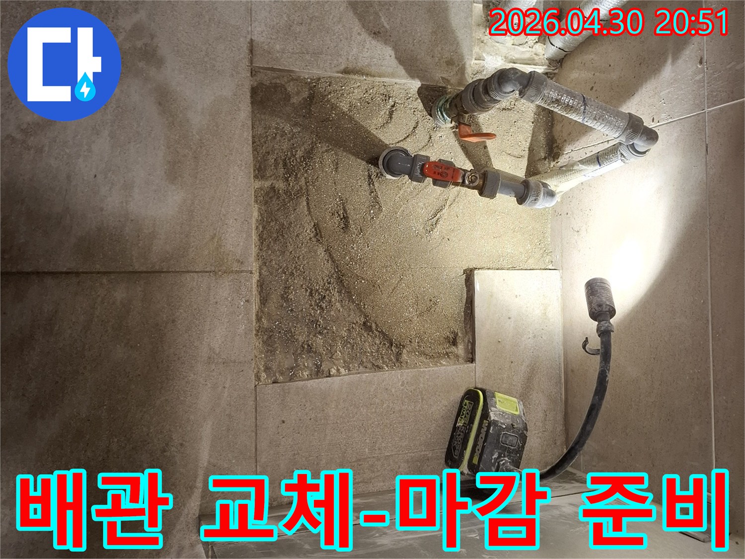 누수 배관 교체 작업이 완료된 후-바닥 마감을 위한 준비가 진행 중인-누수 공사 현장입니다.
