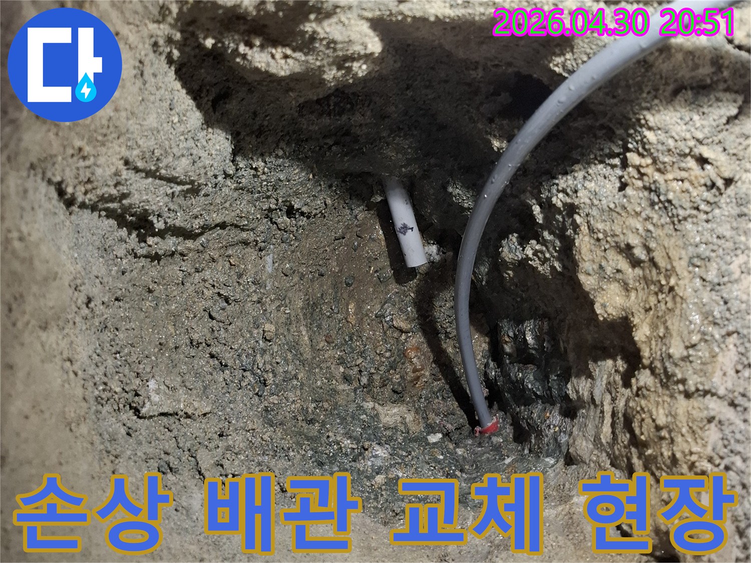땅속에 매립된-손상된 배관을-새로운 배관으로-교체하기 위해-굴착된 공사 현장