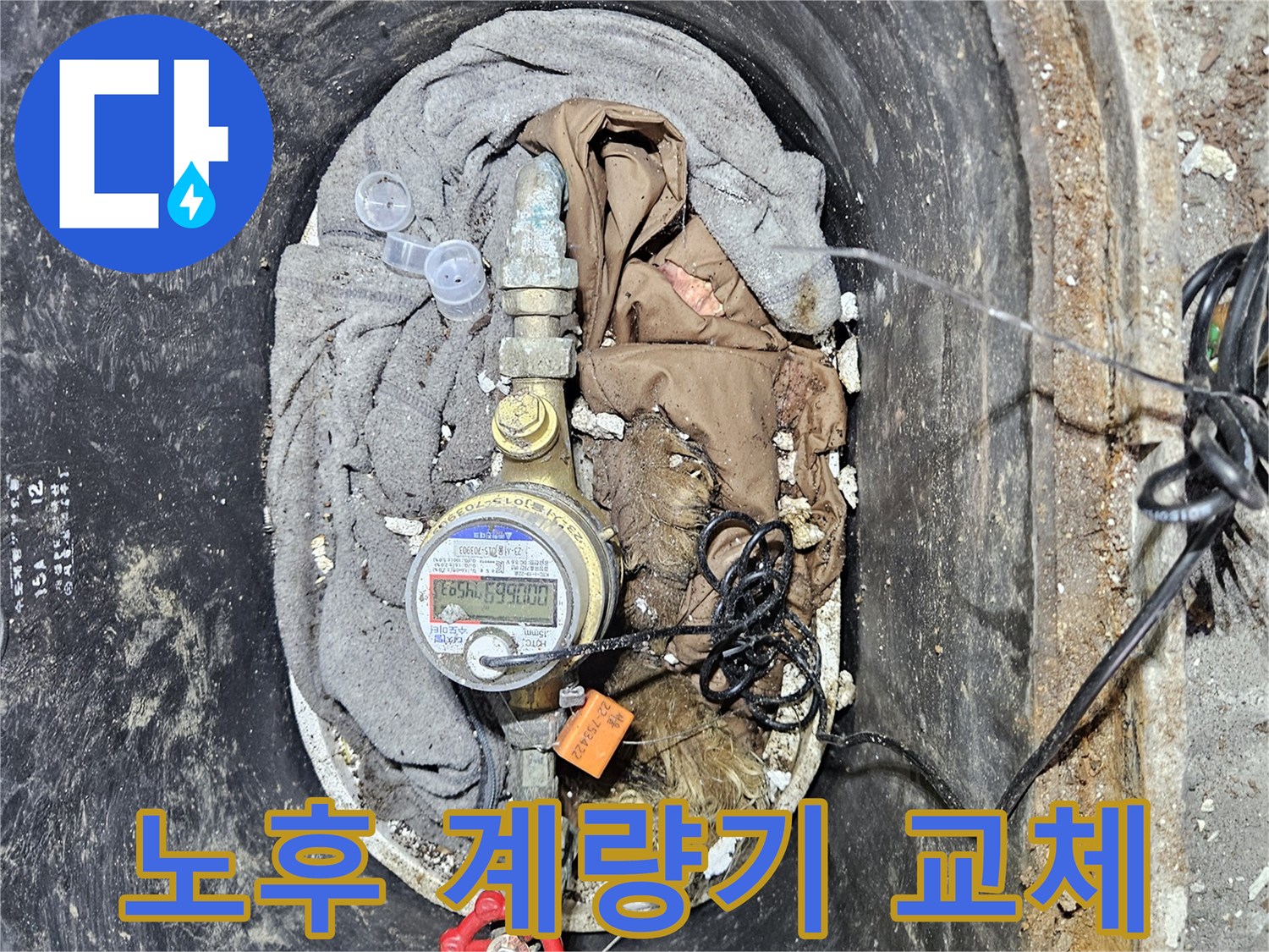 노후화된 수도 계량기와 주변 배관을 함께 교체하는 공사 현장 이미지입니다-누수 재발 방지를 위한 근본적인 해결책입니다