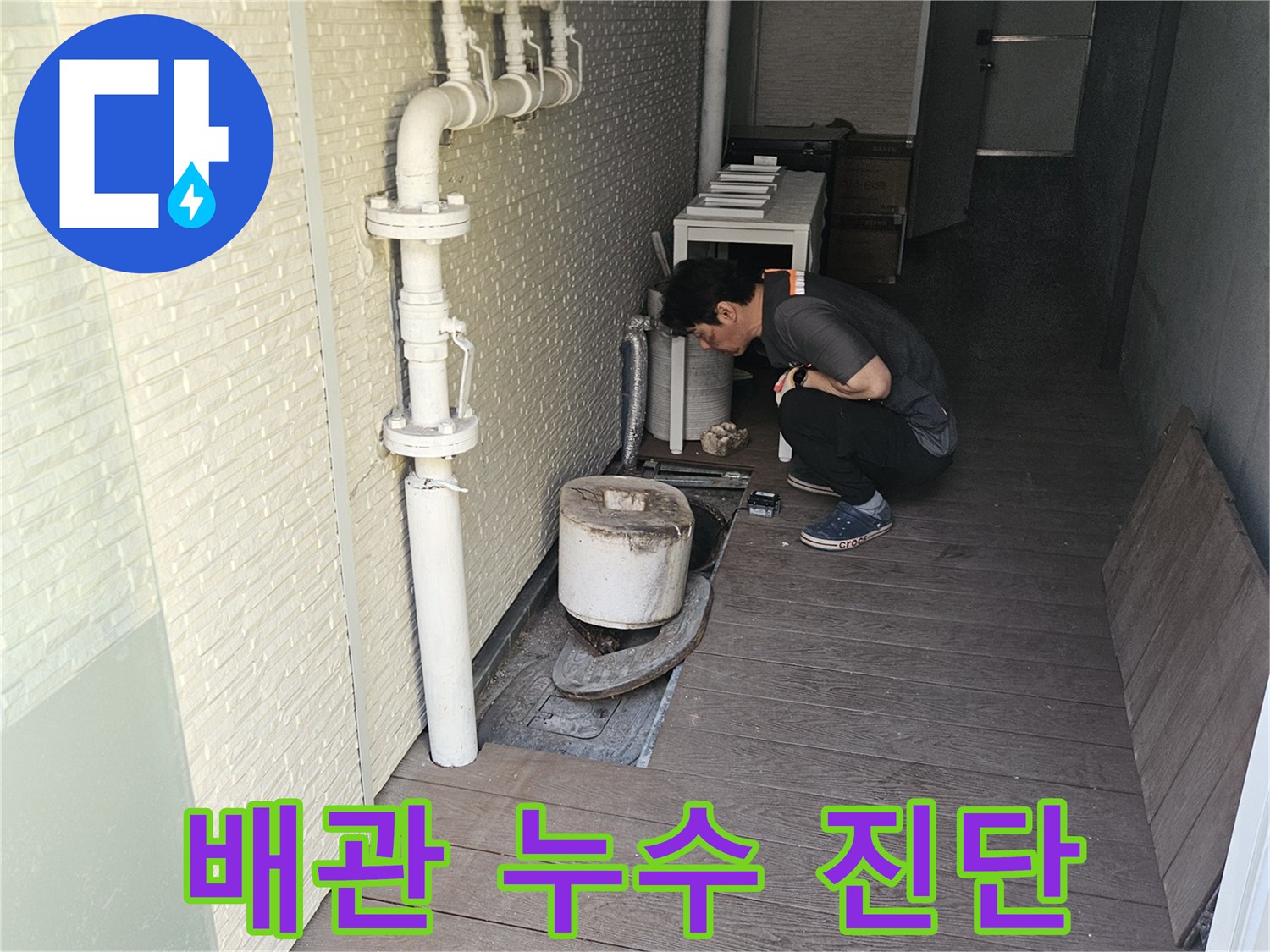 누수-전문가가-고객님의-재산-피해를-막고-안전한-환경을-조성하기-위해-배관-시스템을-체계적으로-점검하는-중입니다