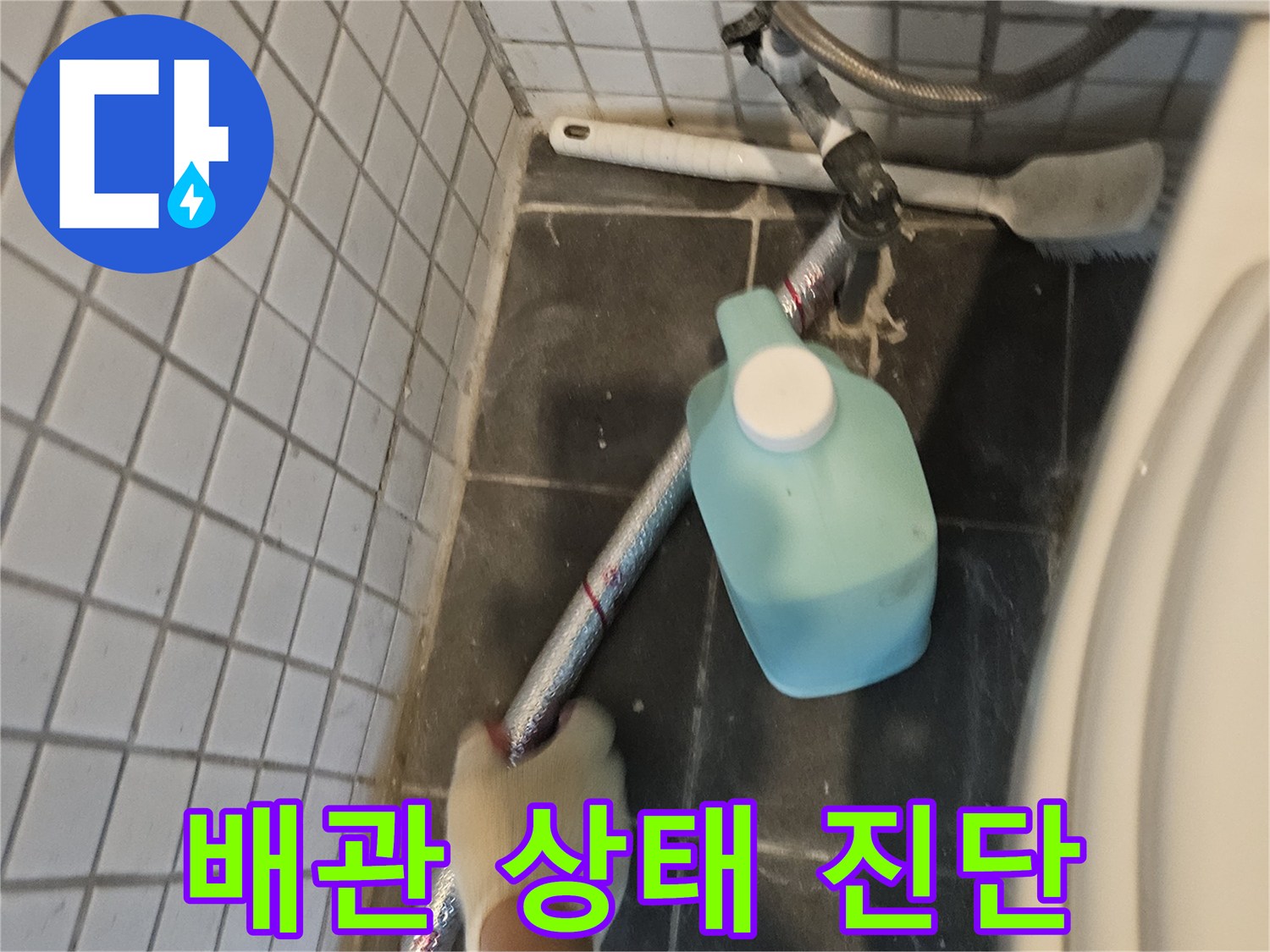 누수-전문가가-배관의-전반적인-상태를-정밀하게-진단하는-모습