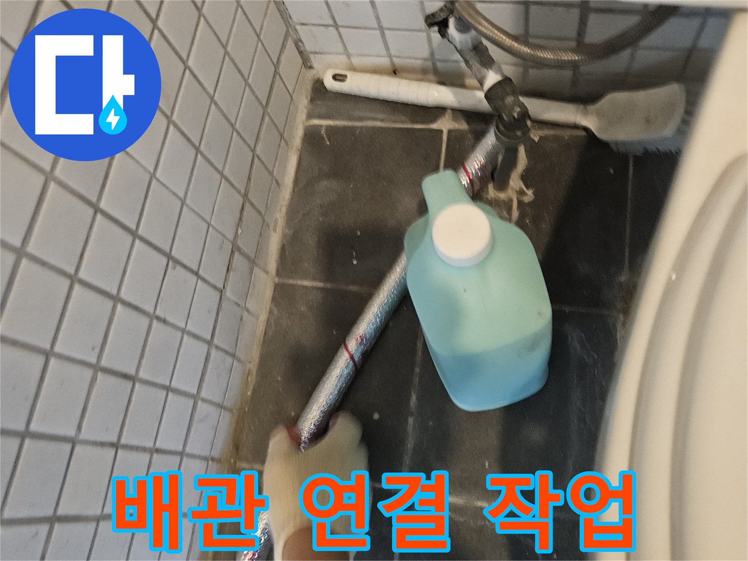 누수-전문가가-새로운-배관을-기존-배관에-안전하게-연결하는-작업-과정