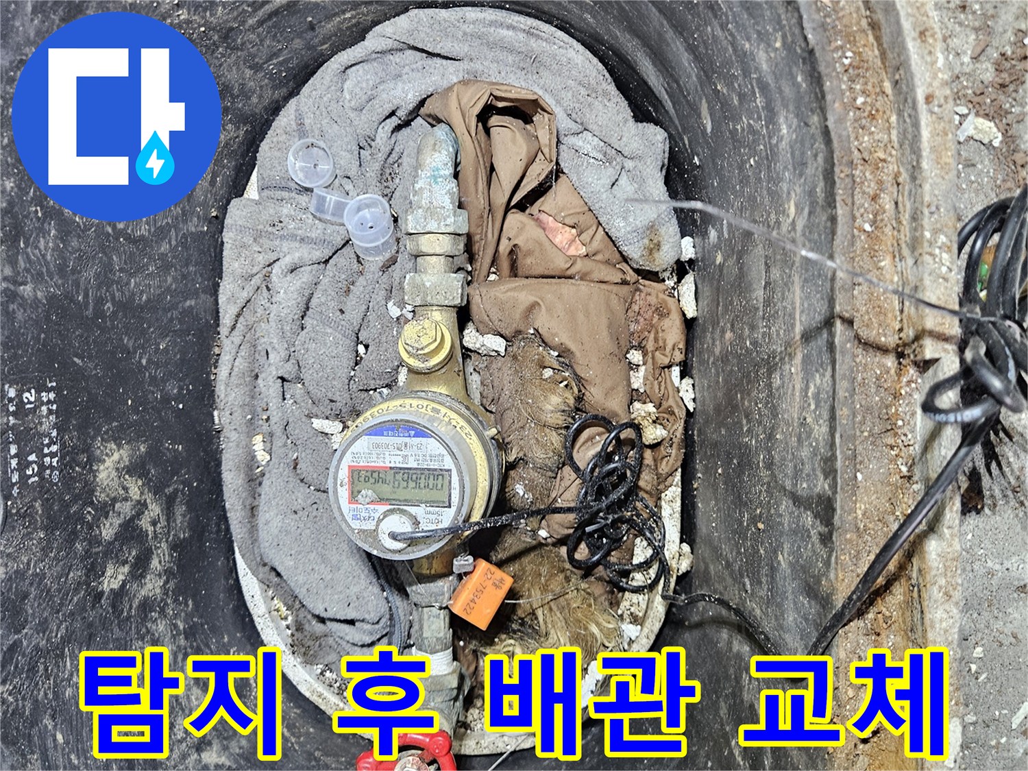 누수 탐지 후 수도 계량기 주변의 손상된 배관을 교체하는 공사 현장 이미지입니다-정확한 진단이 효율적인 공사로 이어집니다
