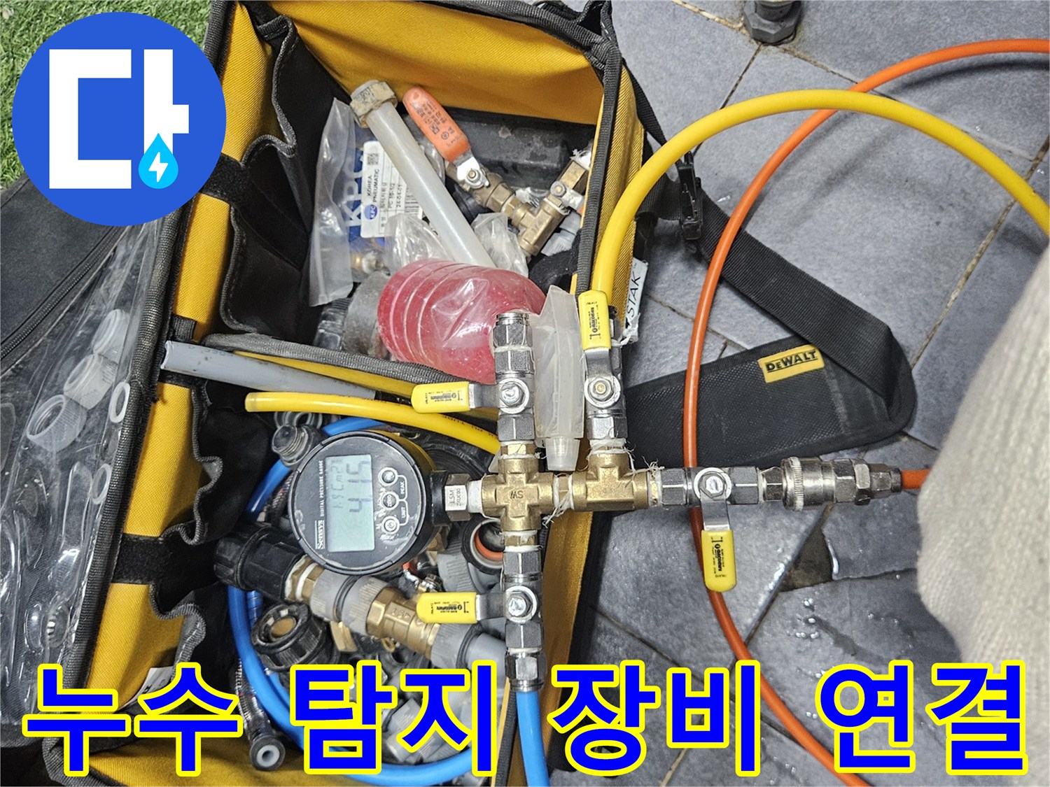 누수 탐지를 위해 배관에 압력 테스트 장비를 연결하고 있는 전문 엔지니어의 작업 현장입니다-정확한 진단을 위한 필수 과정입니다.