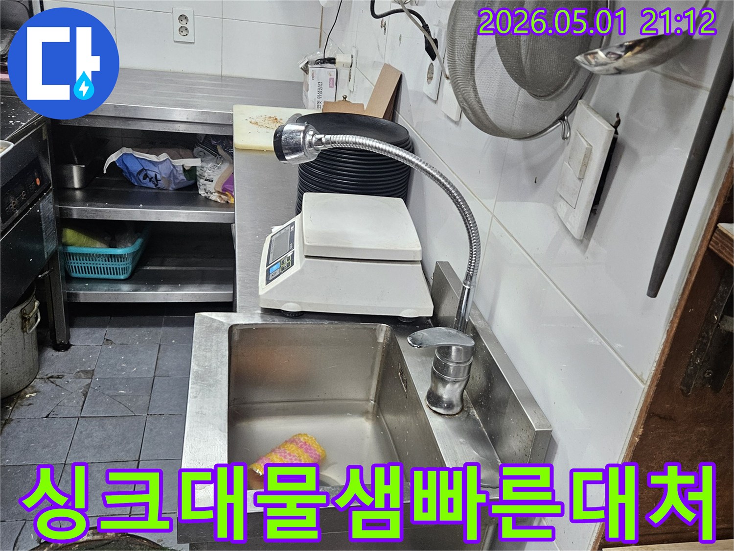 싱크대-하부에서-발생한-물샘-현상에-대해-전문-엔지니어가-빠르게-대처하는-모습
