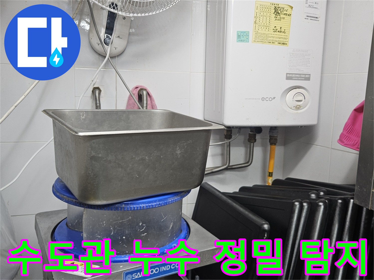 이 이미지는 보일러와 연결된 수도관-그리고 주변 설비들을-수도관 누수 여부를 확인하기 위해 전문 엔지니어가 점검하는 모습을 담고 있습니다.