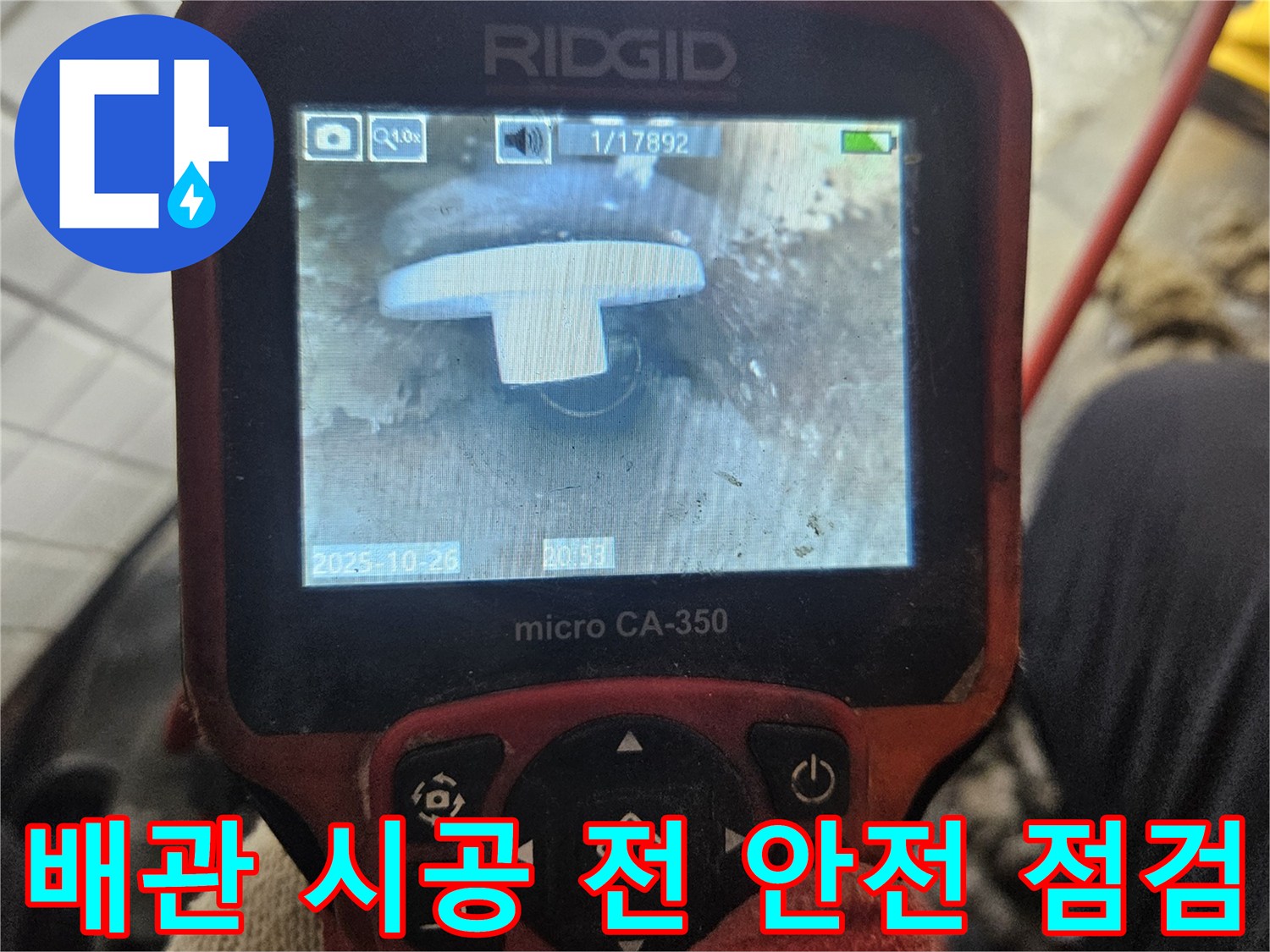 이 이미지는-전문 엔지니어가-배관 시공 전에-내시경 카메라를 사용하여-배관 내부의-안전성과-설치 상태를-점검하는-과정을 보여줍니다.