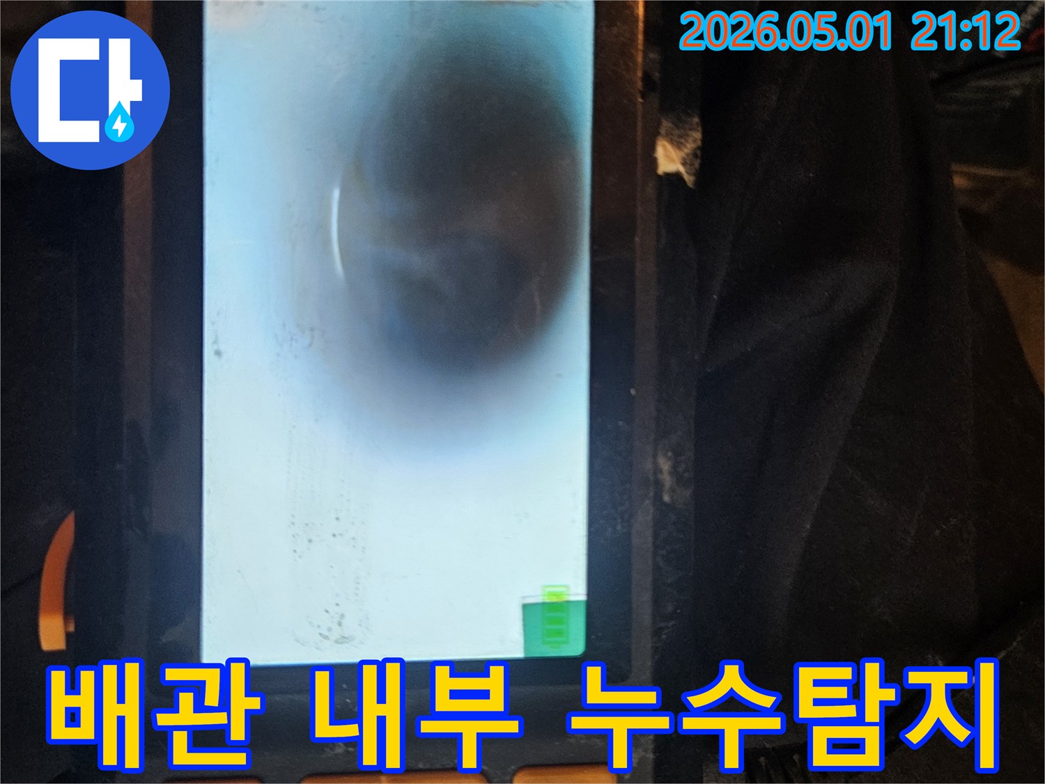 전문가가 배관 내시경을 이용해-숨겨진 누수 문제를 진단하고 있습니다