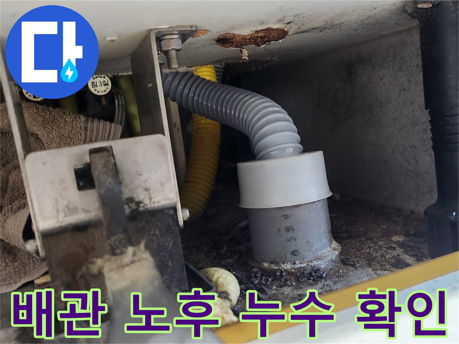 노후된 배관 연결부에서 누수가 최종적으로 확인된 모습입니다-전문가가 문제의 핵심을 정확히 짚어냈습니다