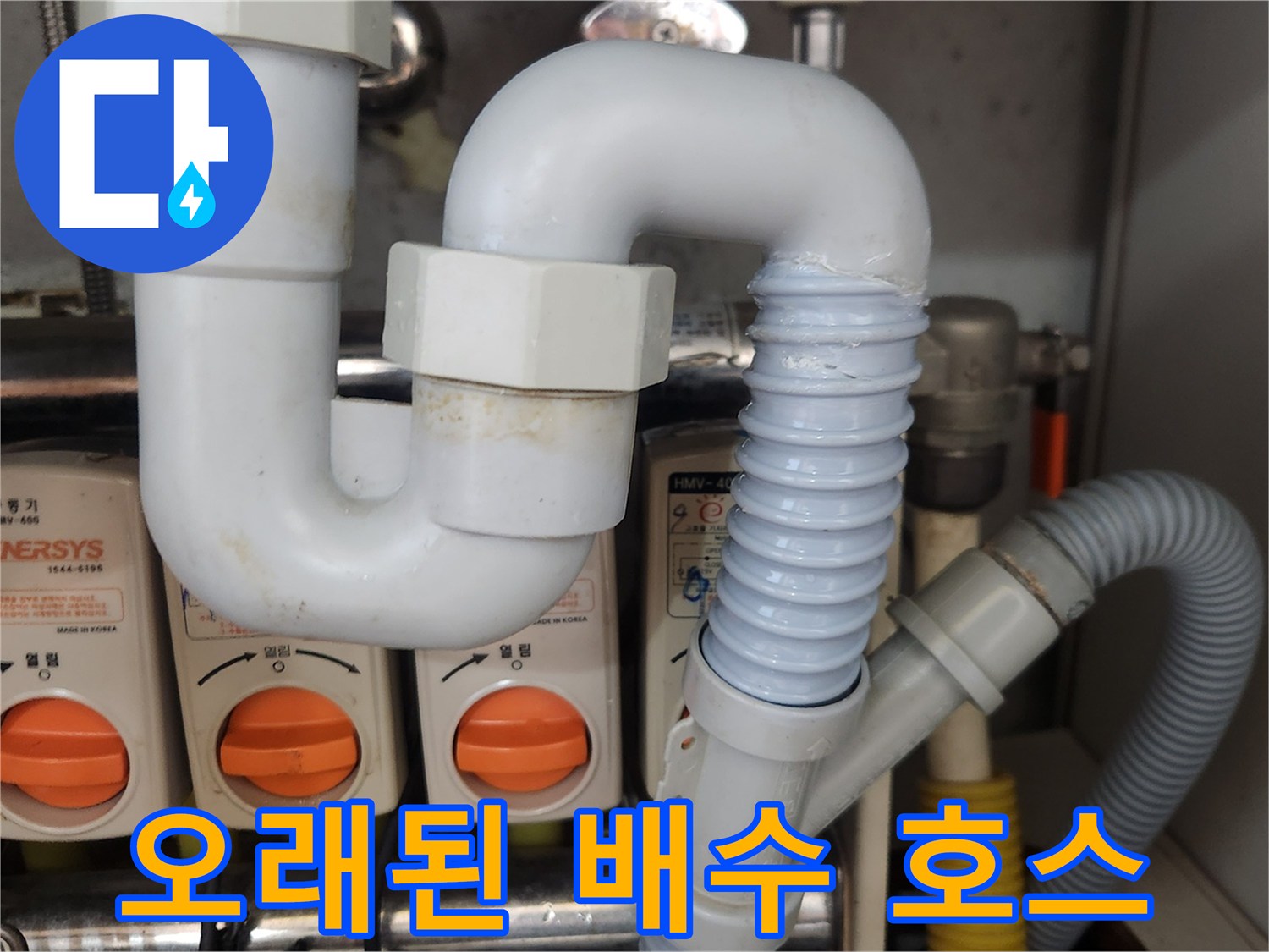 누수가-발생한-오래된-배수-호스를-전문-엔지니어가-새로운-호스로-교체하는-긴급-보수-현장