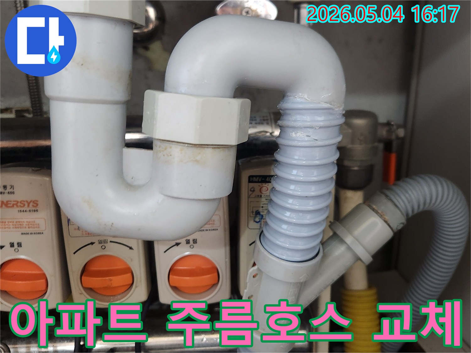 아파트 싱크대 아래-오래된 주름호스를-새로운 배관으로-안전하게 교체하는-전문가의-작업 모습