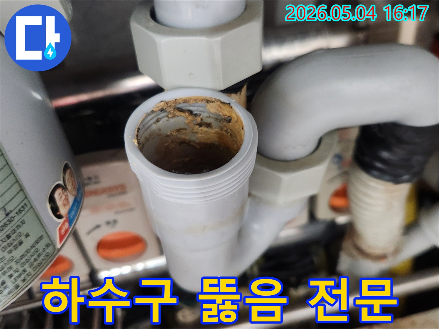 하수구 S-트랩에-가득 찬 이물질이-배수관을 완전히-막아버린 모습을-보여주며-전문적인 뚫음 작업의-필요성을-강조합니다
