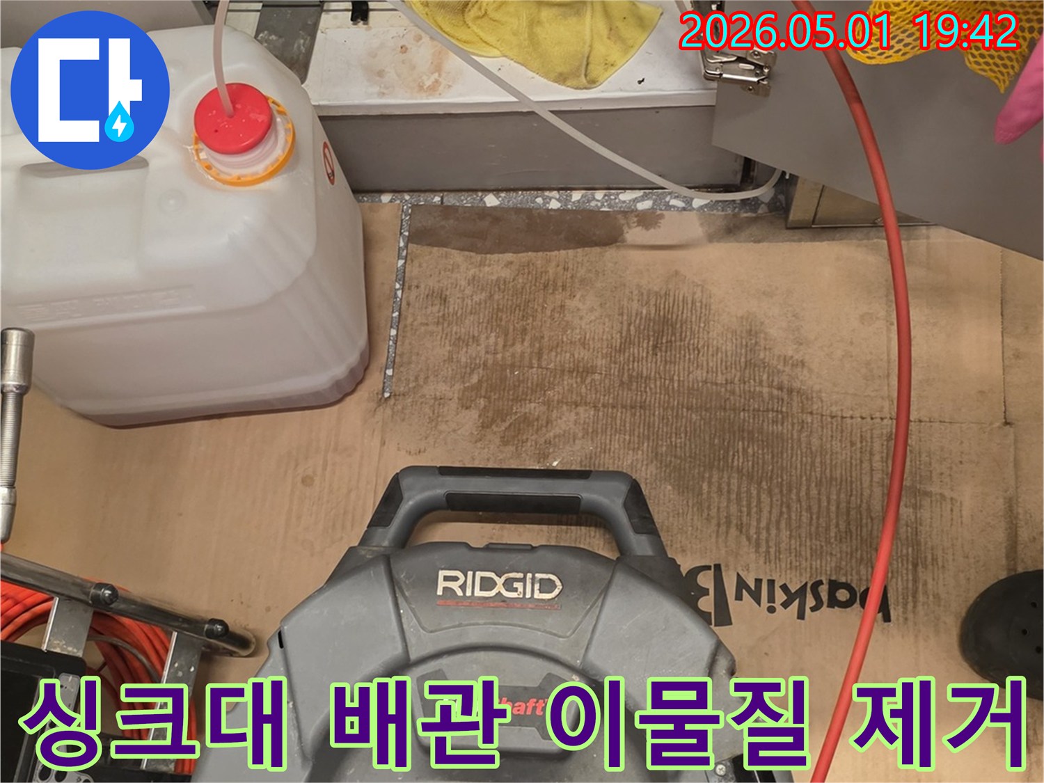 싱크대 배관 막힘의 원인인-이물질과 스케일을-플렉스샤프트 장비로-효과적으로 제거하는 작업 현장