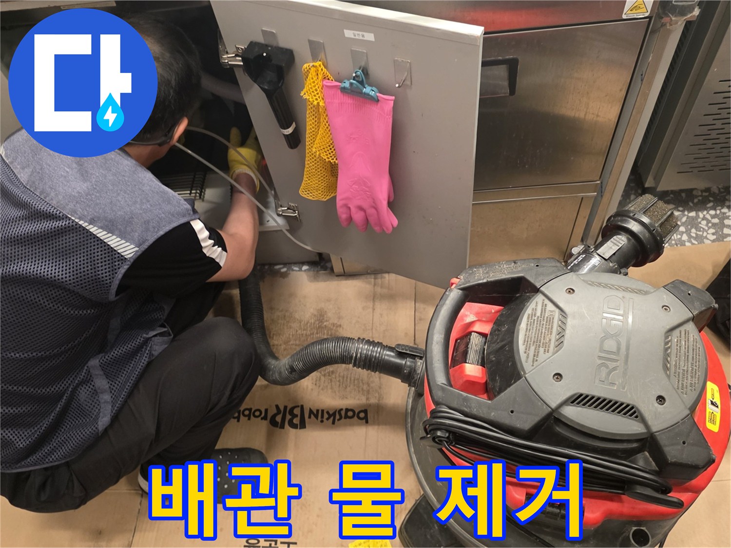 작업자가-산업용-청소기를-사용하여-누수-현장의-물을-흡수하는-장면