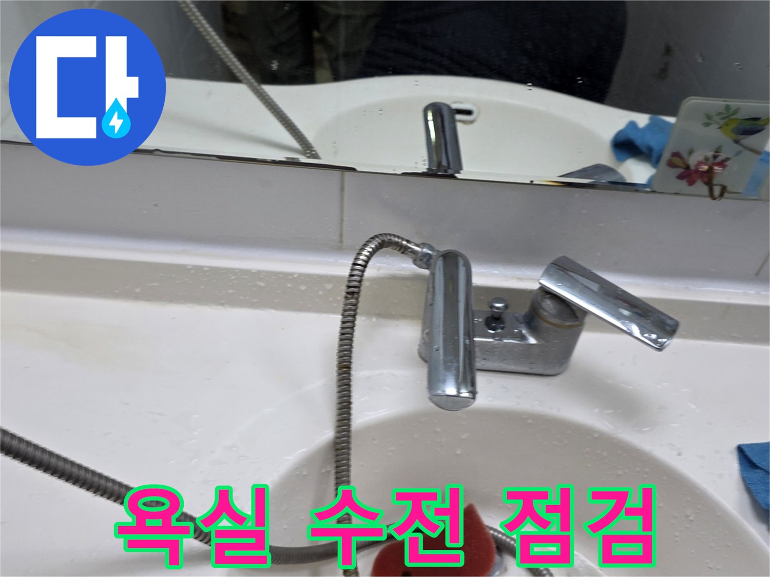 세면대-수도꼭지와 호스 연결 부위 촬영
