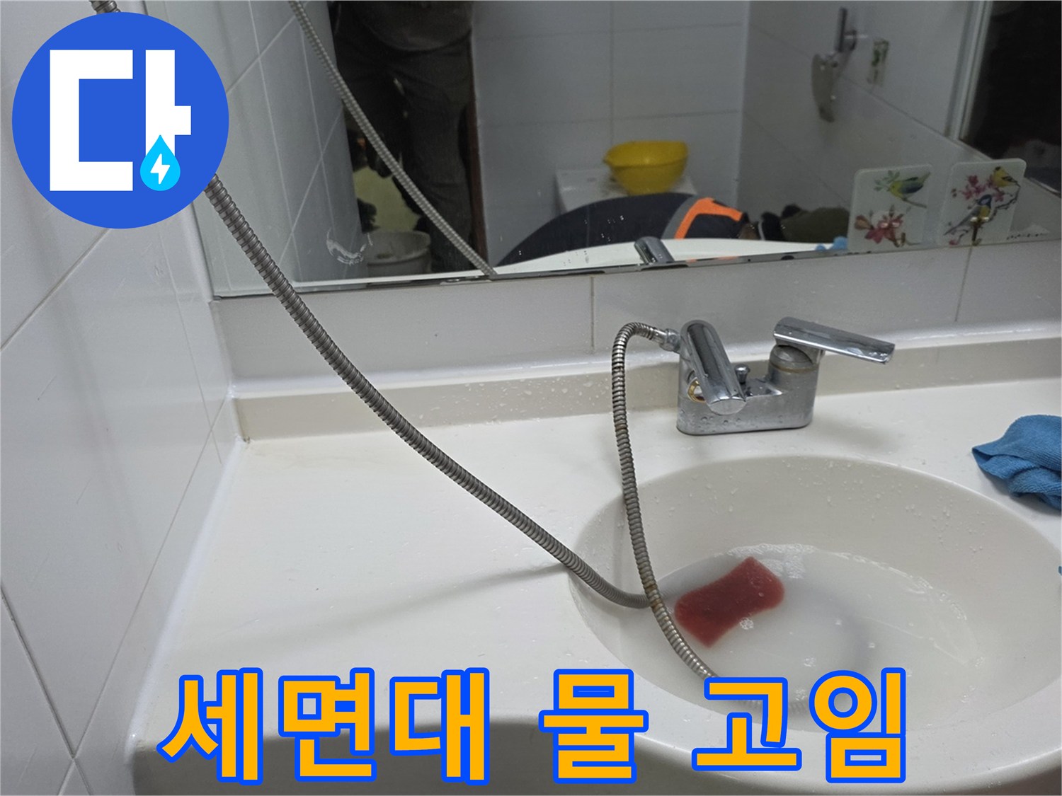 양주 현장-세면대 수전 하부의 물 고임 현상
