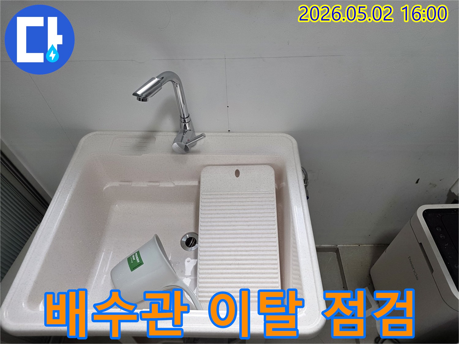 다용도실-싱크대-배수관-이탈로-인한-누수-문제를-해결하기-위한-초기-점검-사진