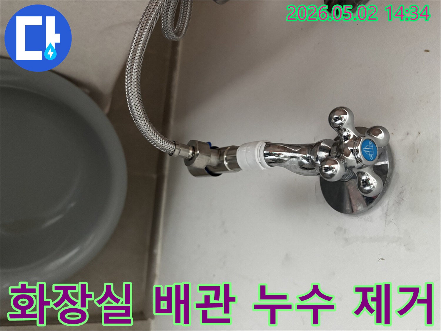 화장실-배관-연결부에서-발생한-누수-현상을-완벽하게-제거하기-위해-전문가가-점검하고-수리하는-모습