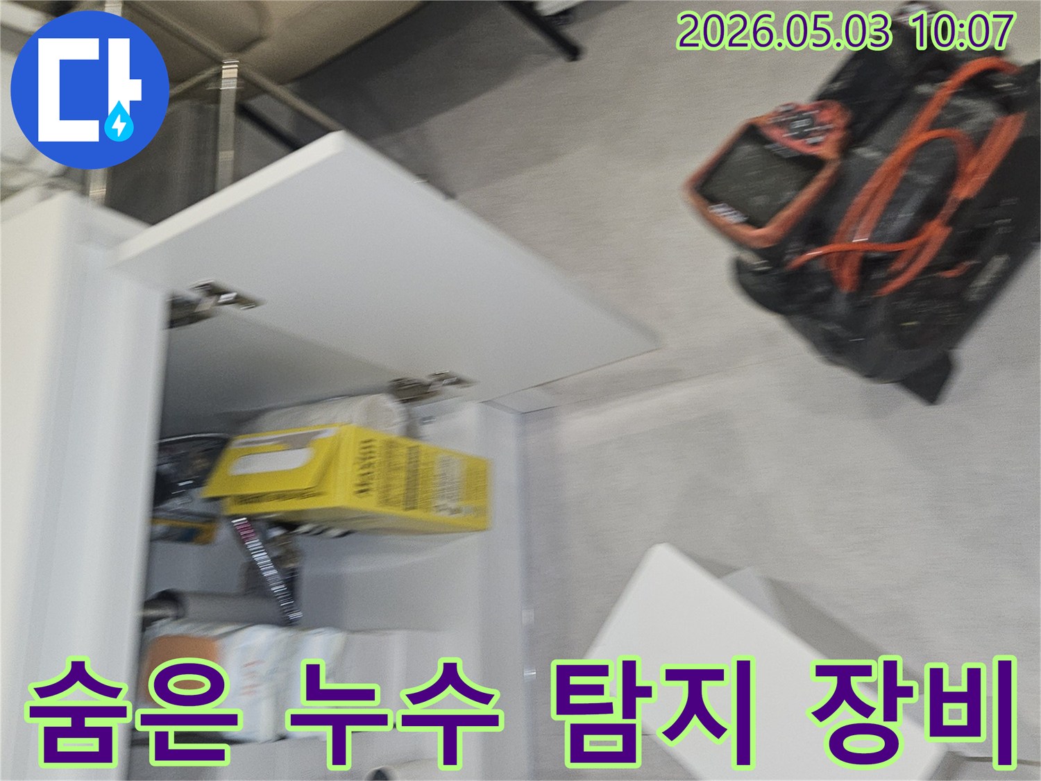 숨겨진 누수 지점을 찾아내기 위해-숙련된 엔지니어가-전문 장비를 사용하는 현장입니다