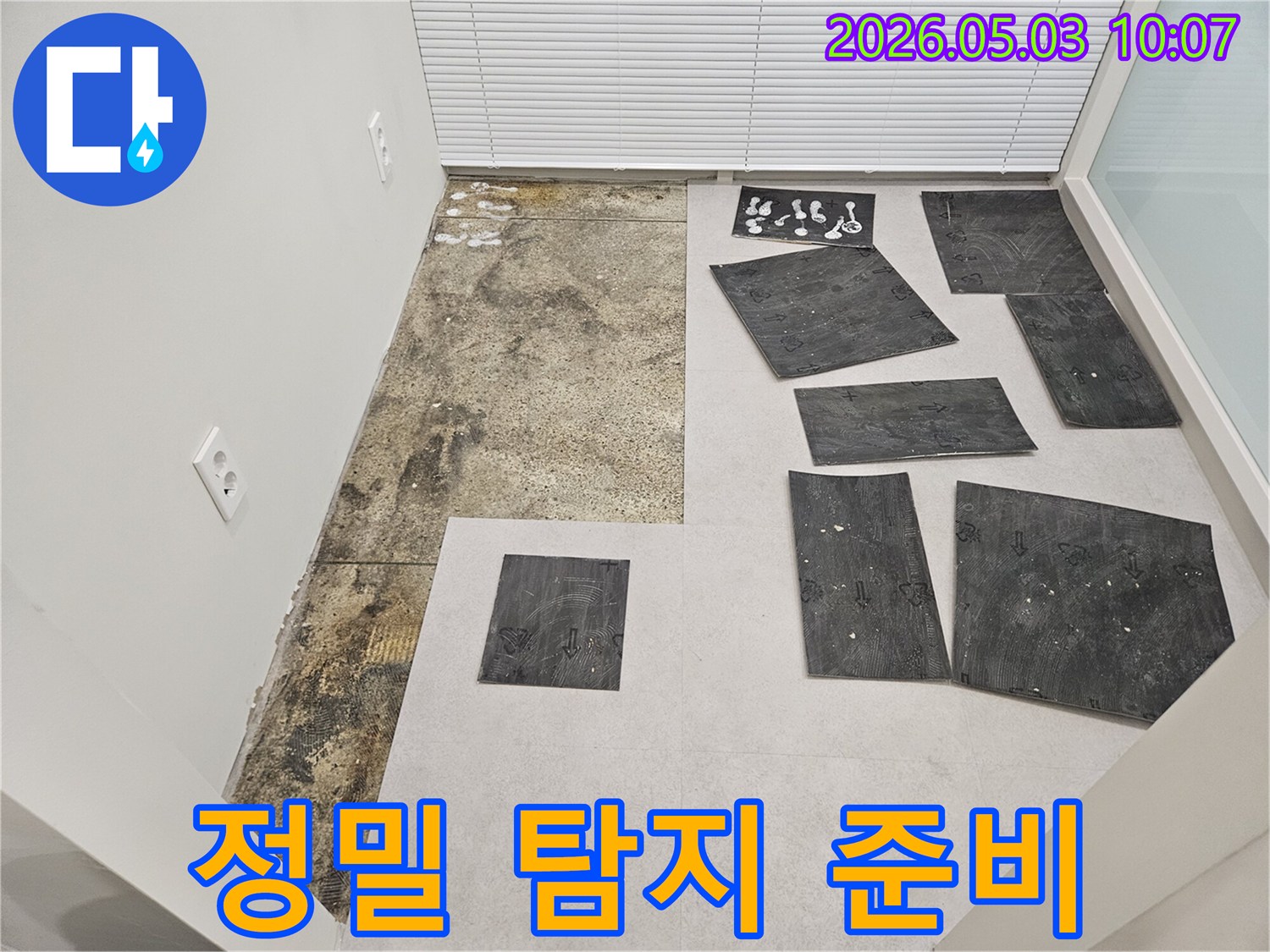 천장 마감재 제거 후-누수 지점을 정밀하게 탐지하기 위한 준비 과정
