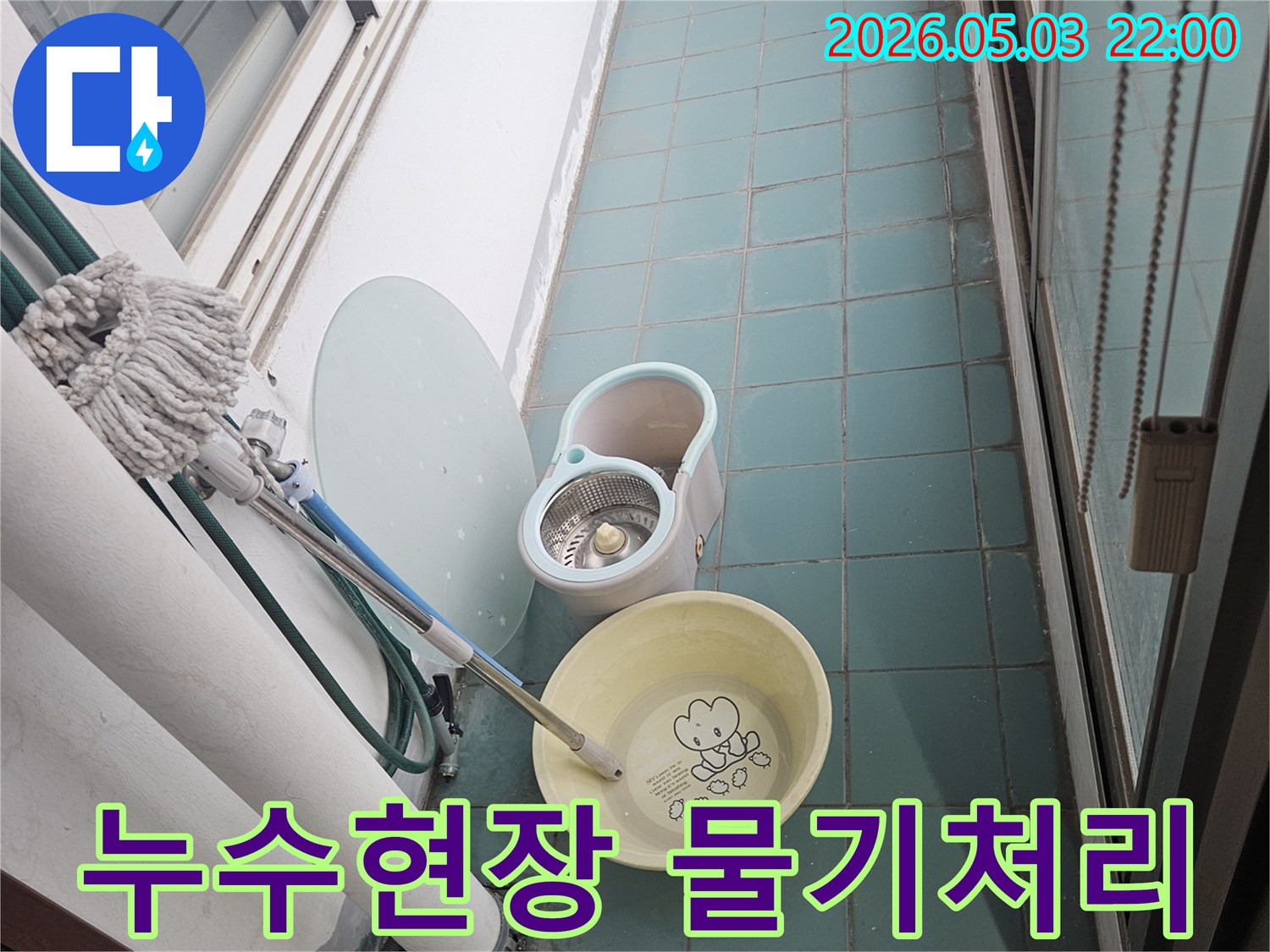 누수-공사-진행-중-발생한-물기를-제거하고-현장을-청결하게-유지하기-위한-청소-도구들-입니다
