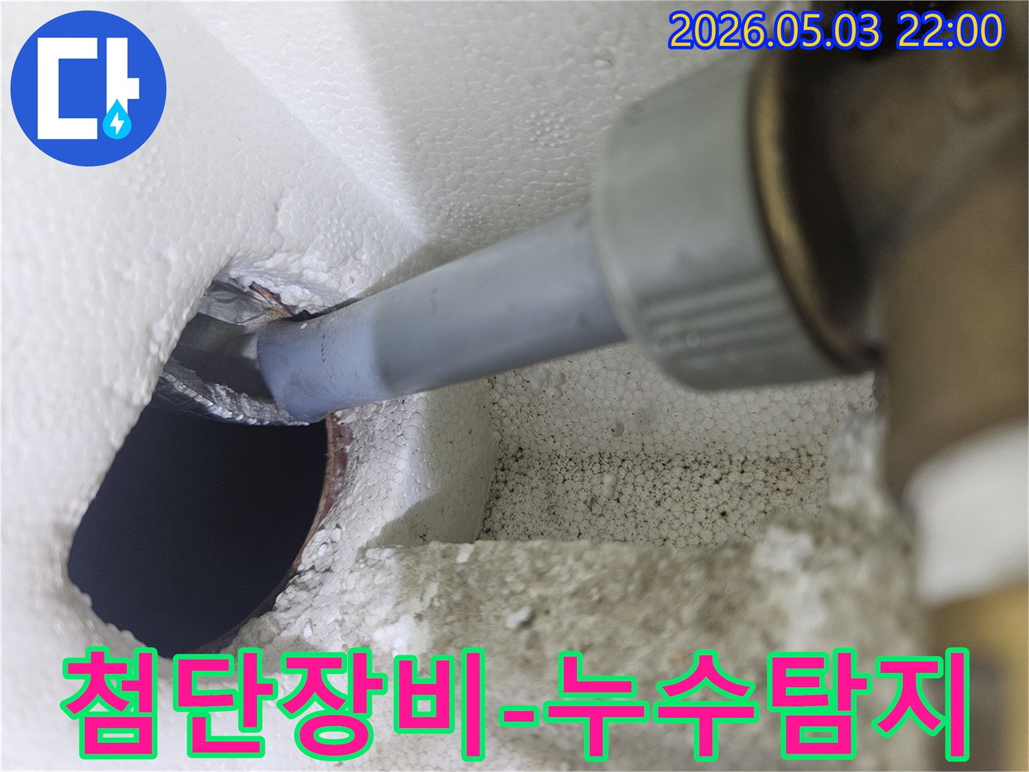 단열재 속 배관에 삽입된 첨단 탐지 장비가-누수 지점을 정밀하게 분석하여-정확한 진단을 내리는 모습입니다