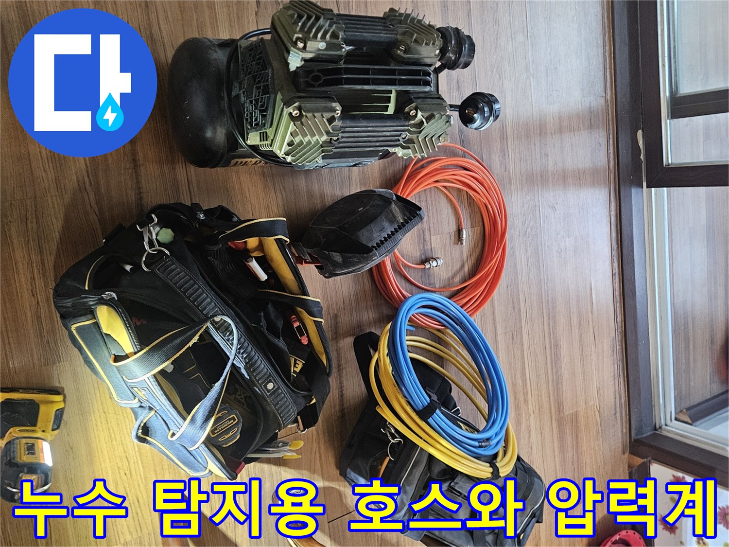 배관의 미세한 결함을 찾기 위한-공압 테스트용 장비 구성